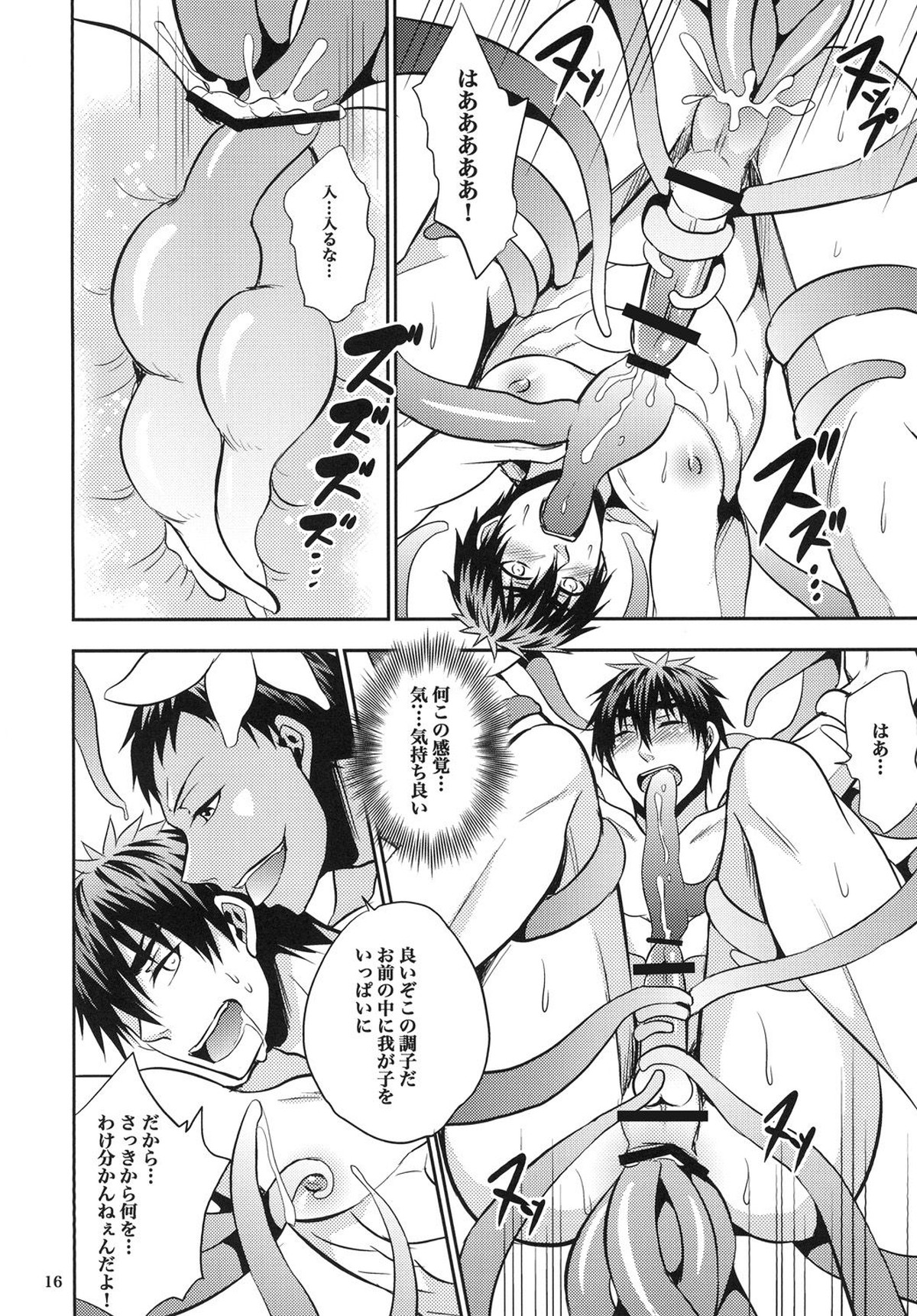蜜の檻に溺れて【黒子のバスケ/青火】 page 15