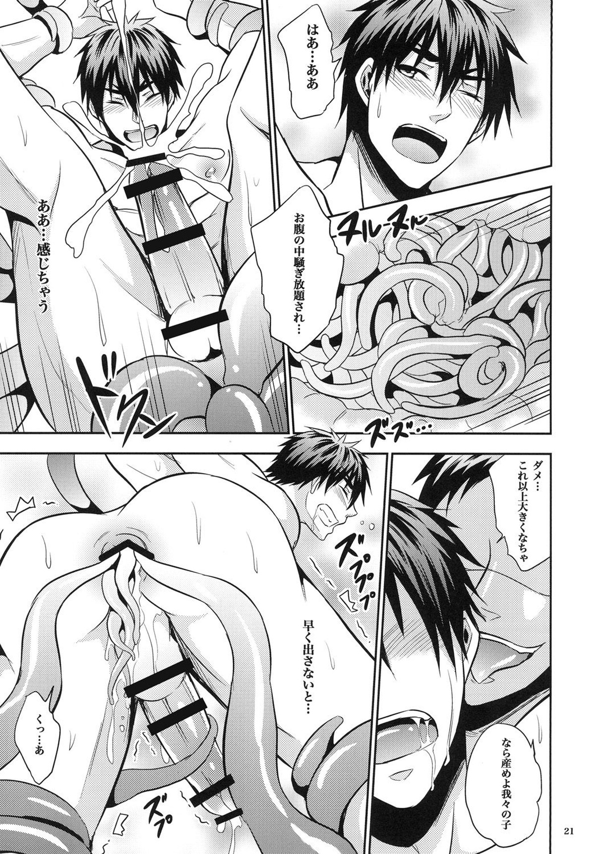 蜜の檻に溺れて【黒子のバスケ/青火】 page 20