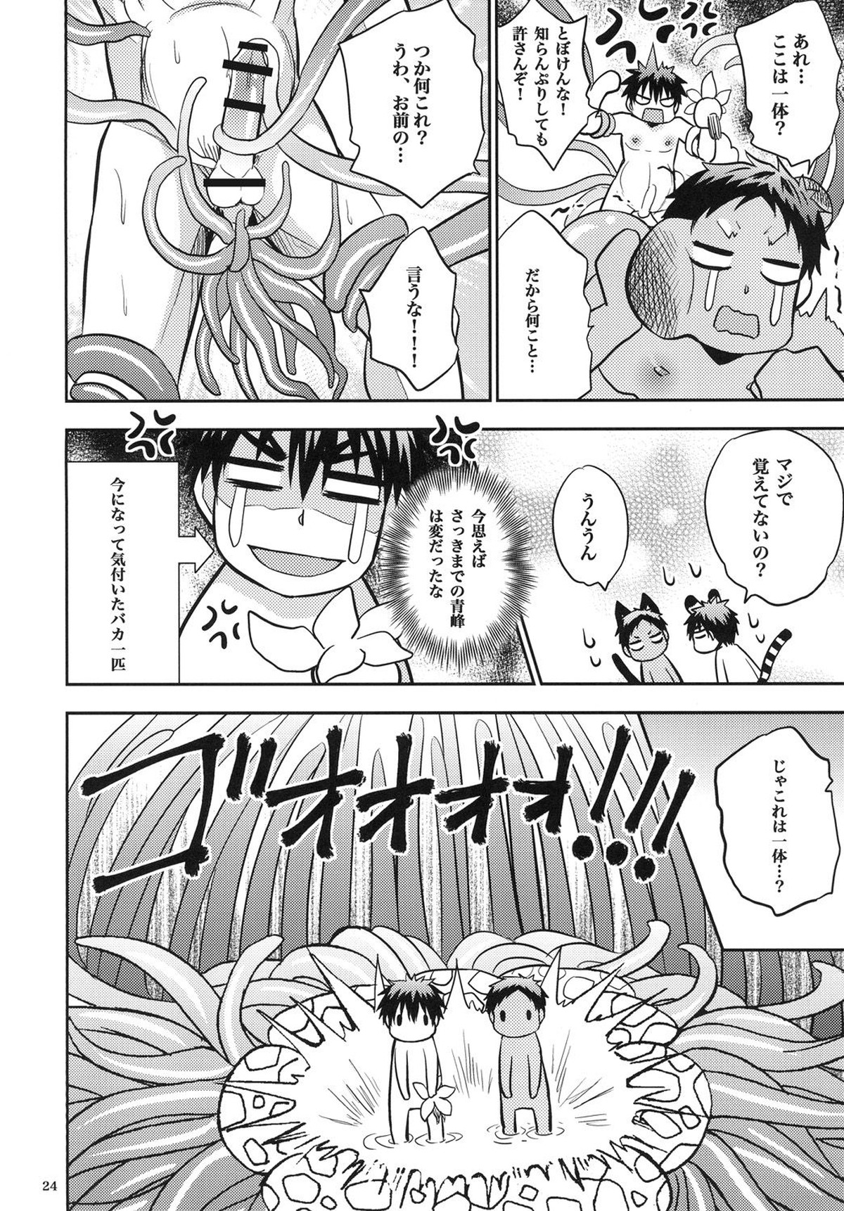 蜜の檻に溺れて【黒子のバスケ/青火】 page 23