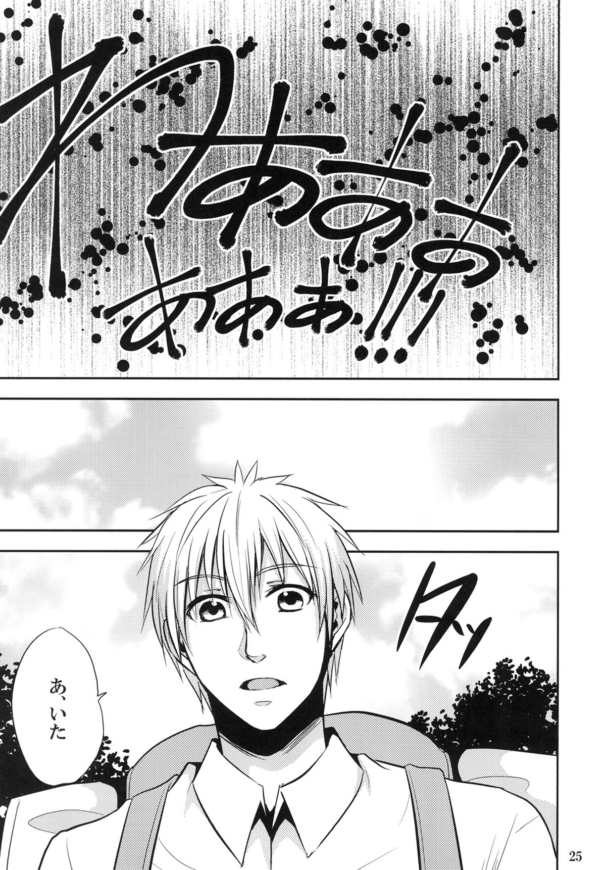 蜜の檻に溺れて【黒子のバスケ/青火】 page 24