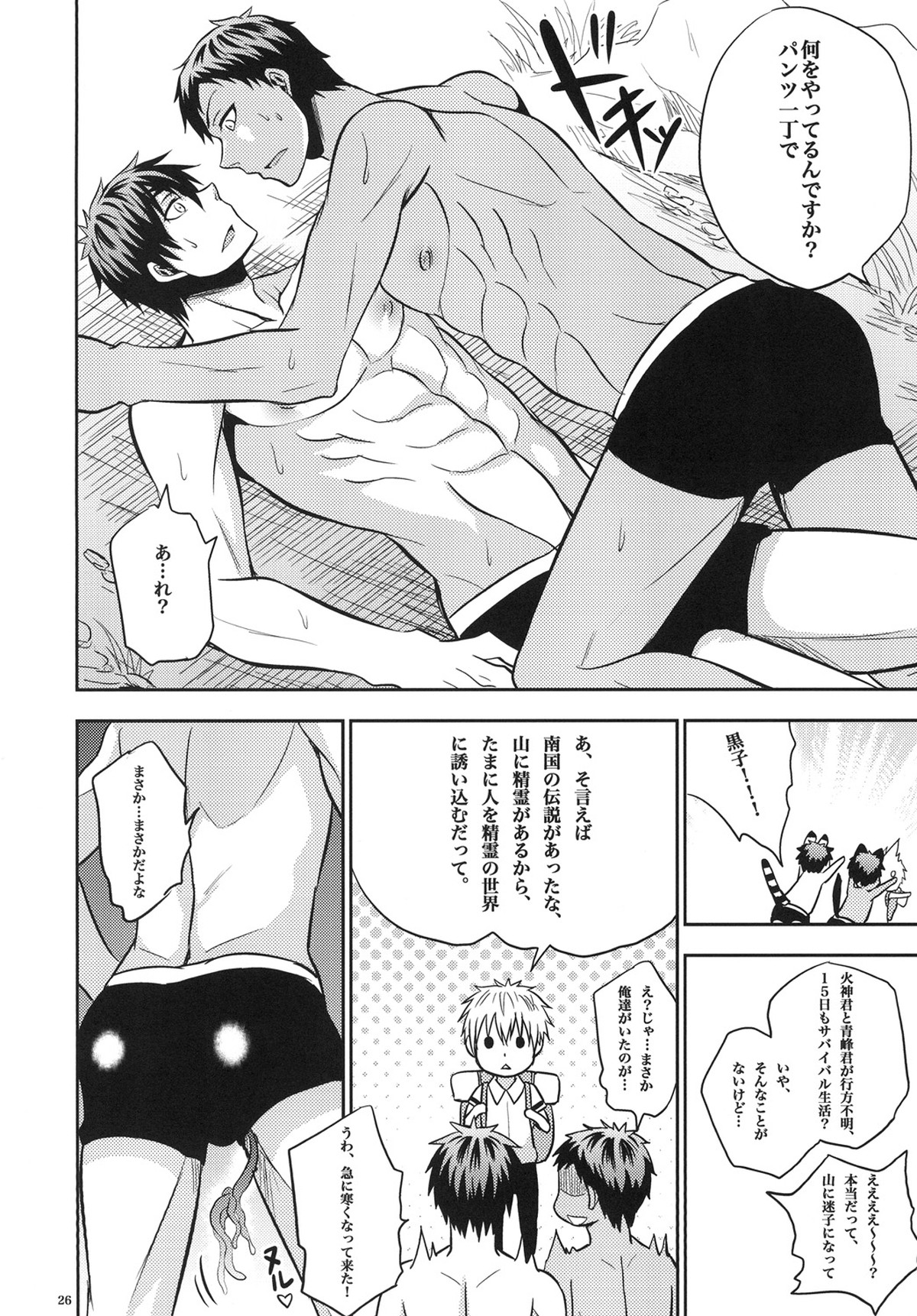 蜜の檻に溺れて【黒子のバスケ/青火】 page 25