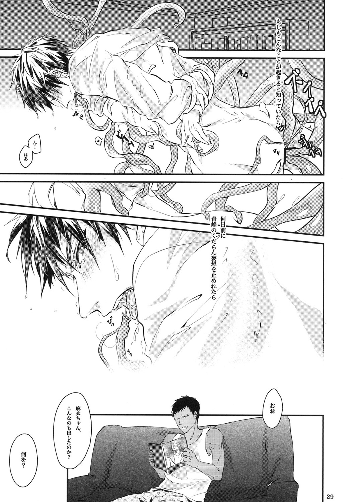 蜜の檻に溺れて【黒子のバスケ/青火】 page 28