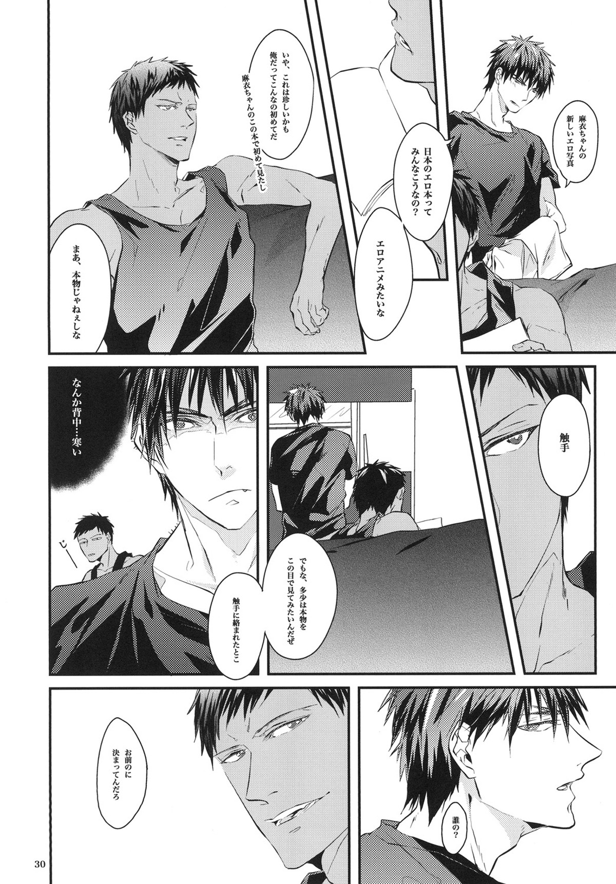 蜜の檻に溺れて【黒子のバスケ/青火】 page 29