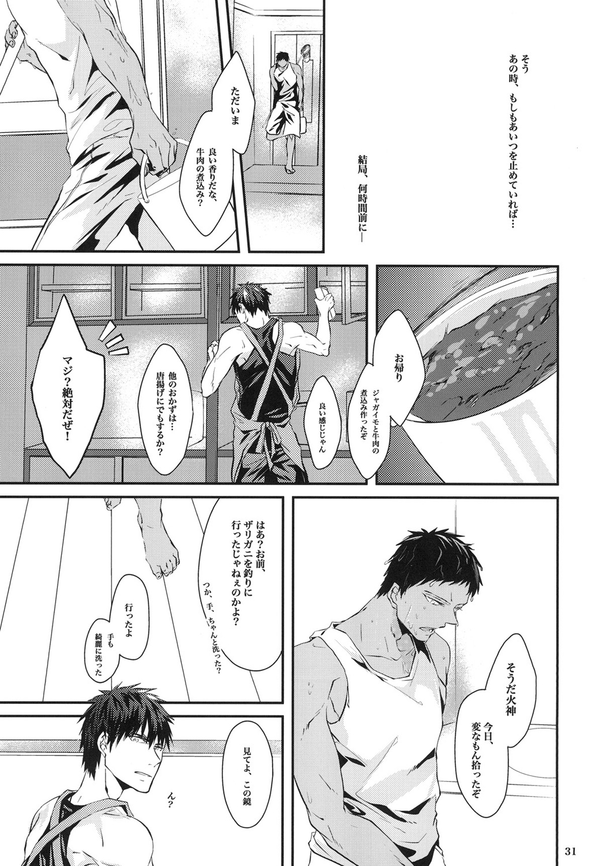 蜜の檻に溺れて【黒子のバスケ/青火】 page 30