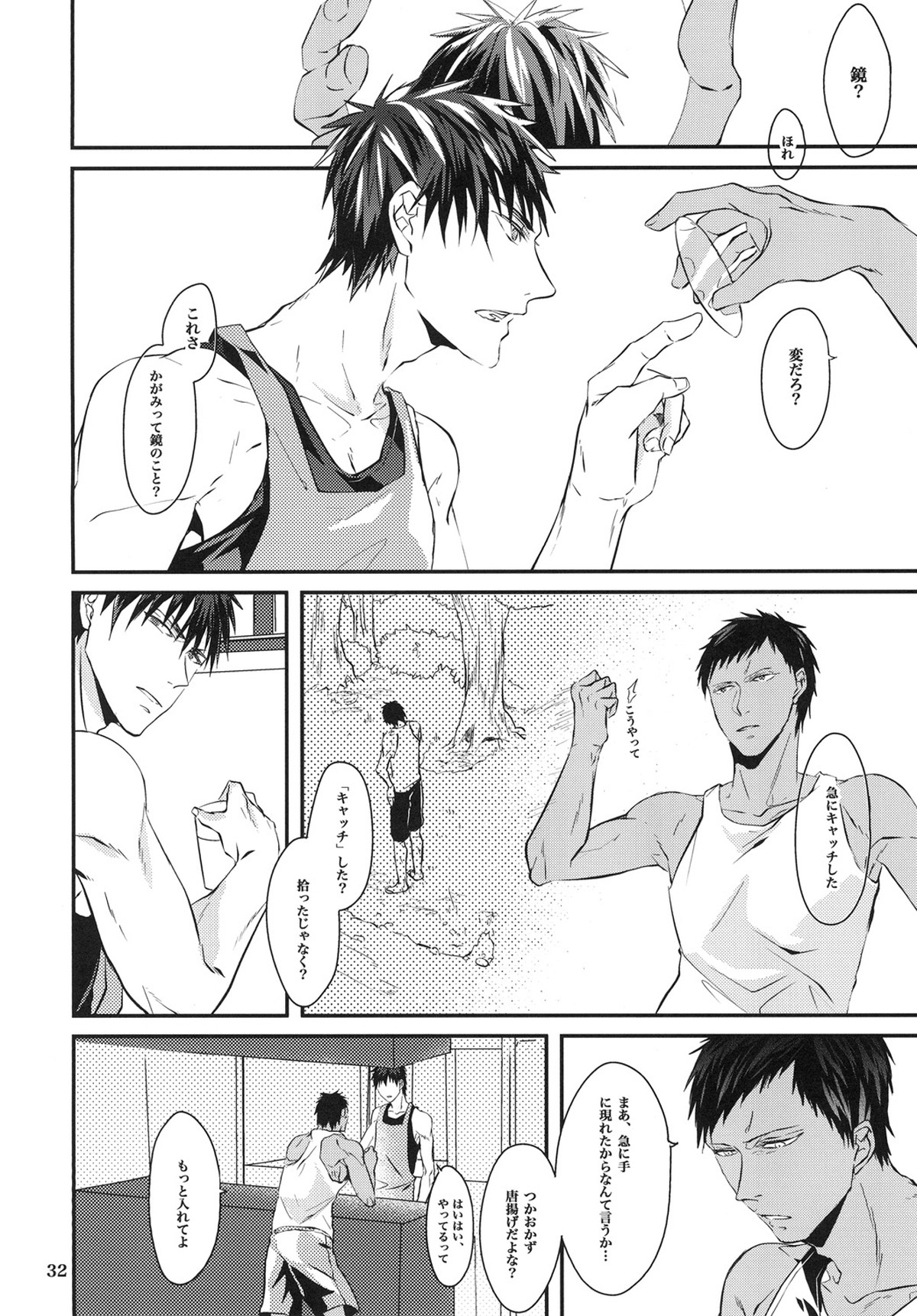 蜜の檻に溺れて【黒子のバスケ/青火】 page 31
