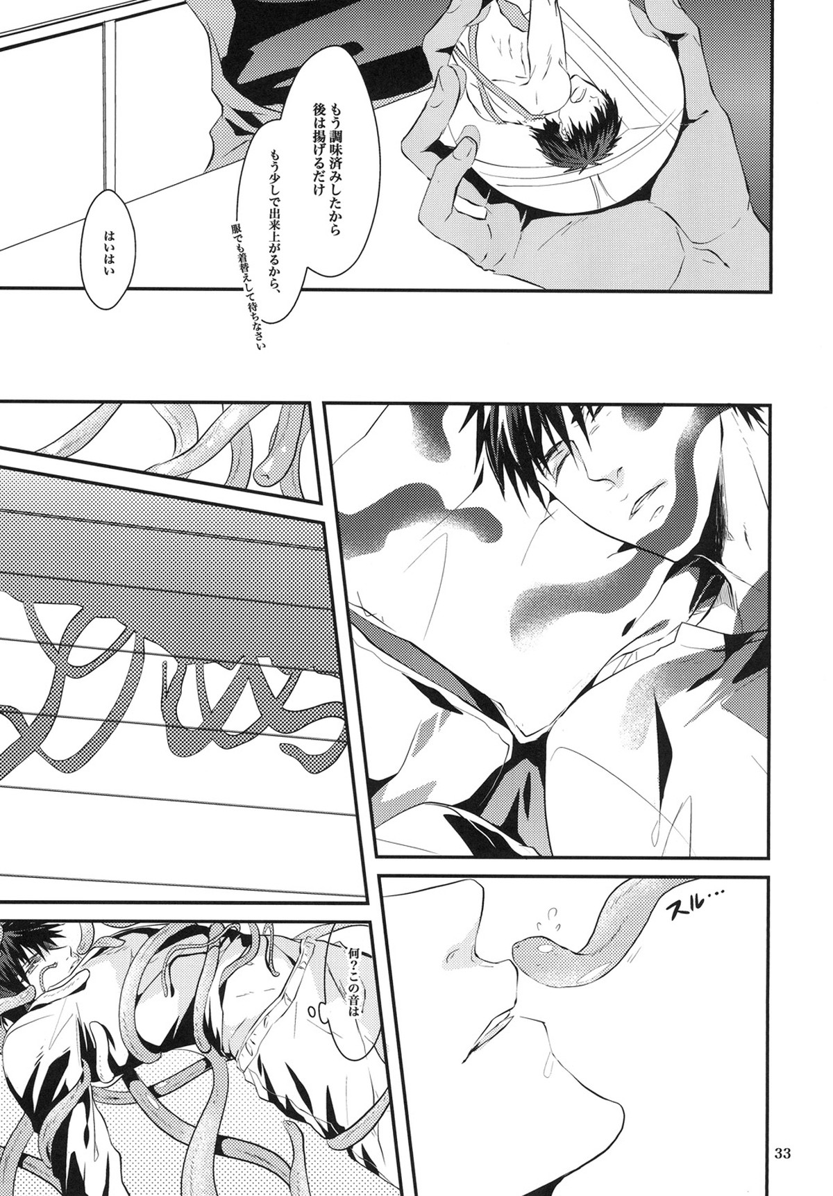蜜の檻に溺れて【黒子のバスケ/青火】 page 32