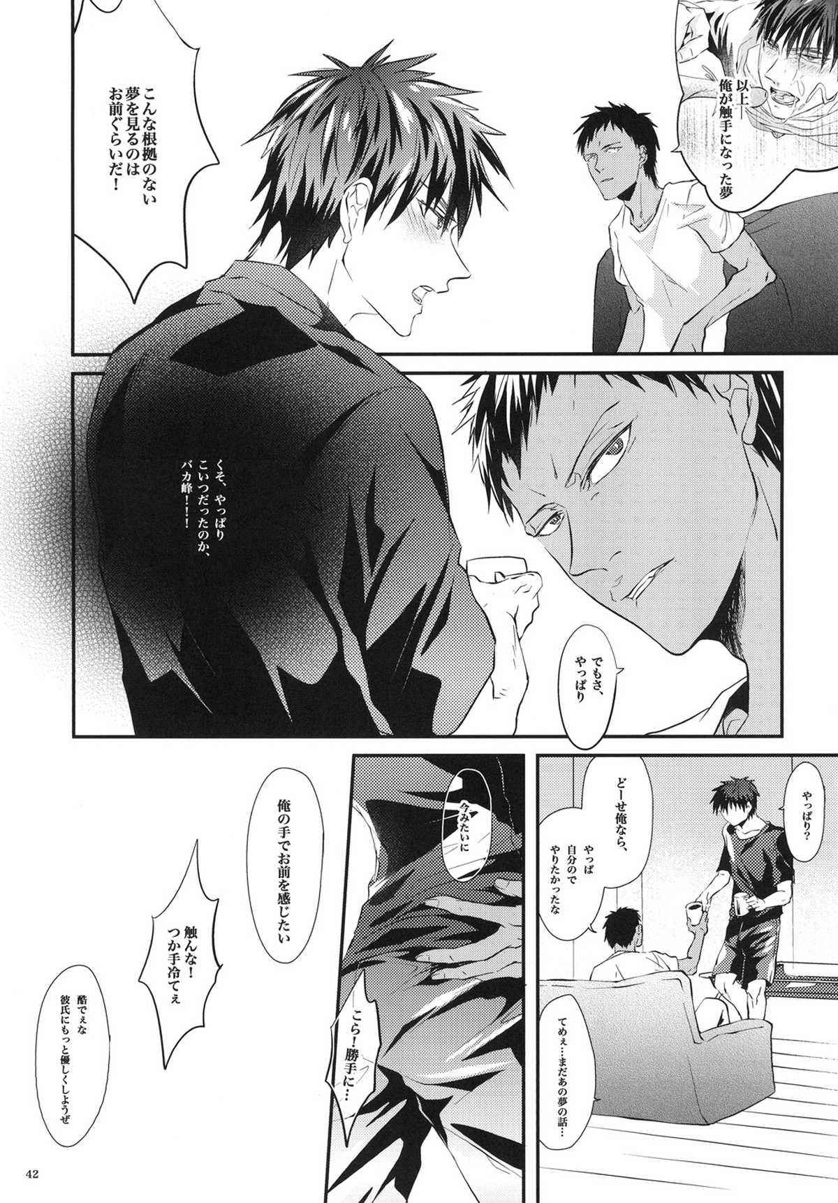 蜜の檻に溺れて【黒子のバスケ/青火】 page 41