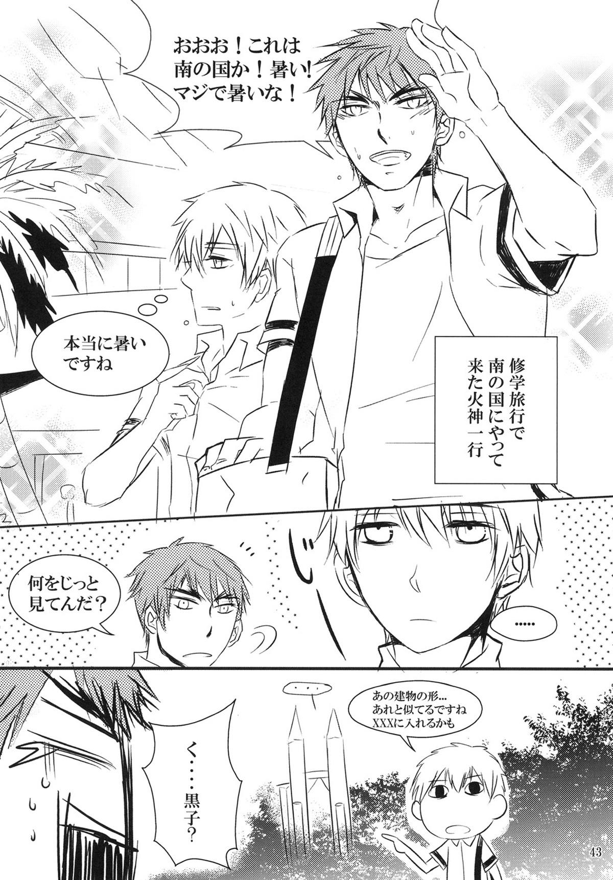 蜜の檻に溺れて【黒子のバスケ/青火】 page 42