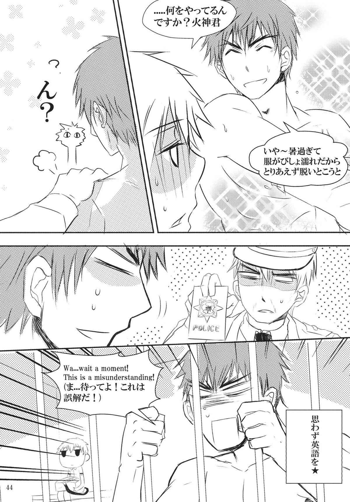 蜜の檻に溺れて【黒子のバスケ/青火】 page 43