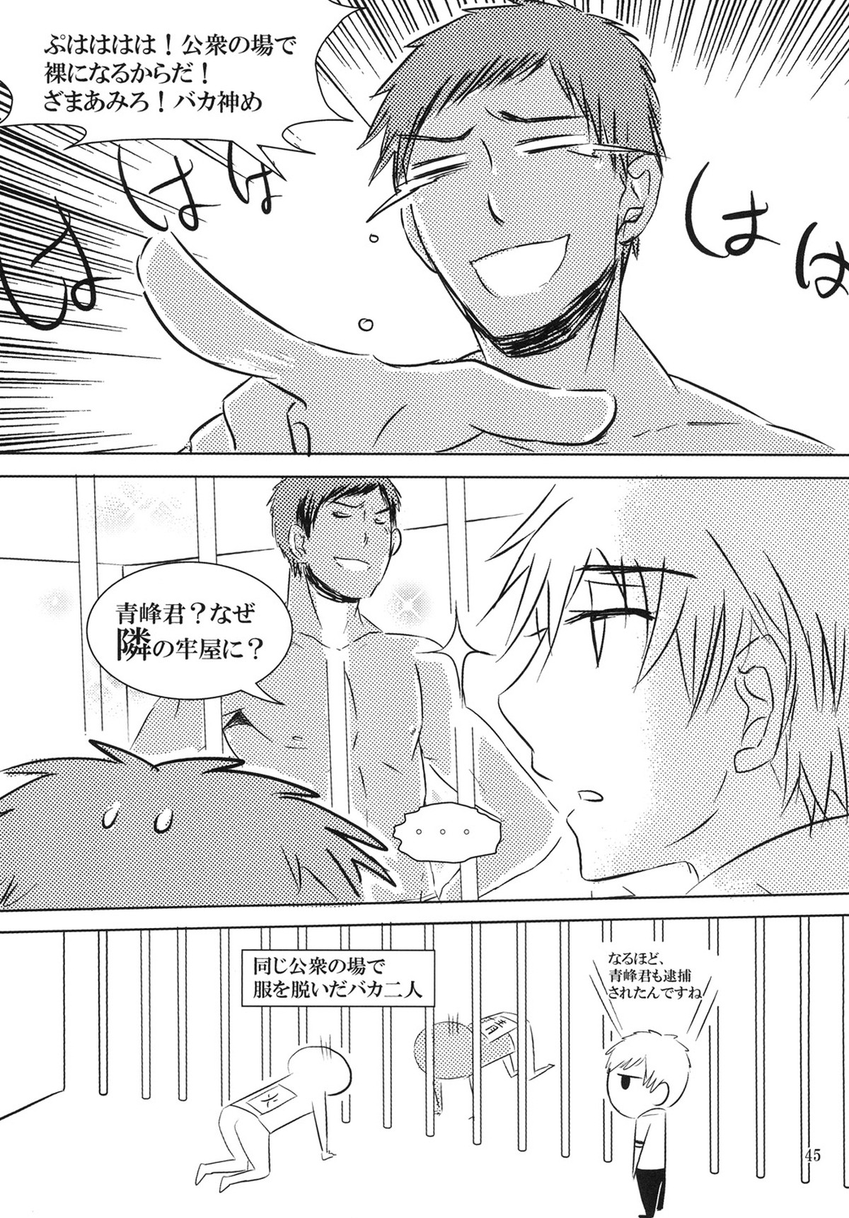 蜜の檻に溺れて【黒子のバスケ/青火】 page 44