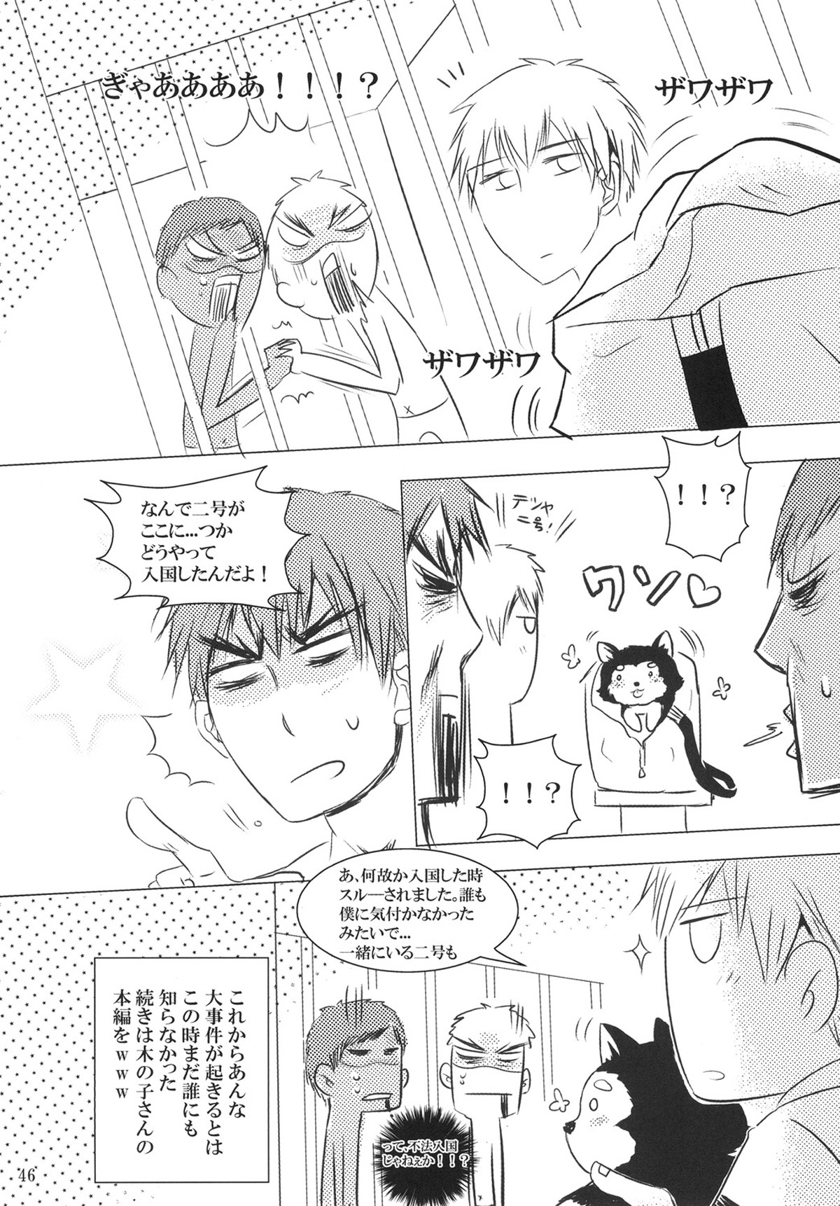 蜜の檻に溺れて【黒子のバスケ/青火】 page 45