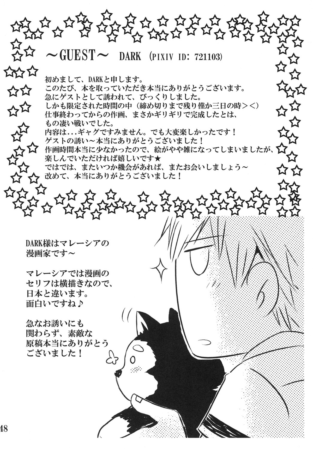 蜜の檻に溺れて【黒子のバスケ/青火】 page 47