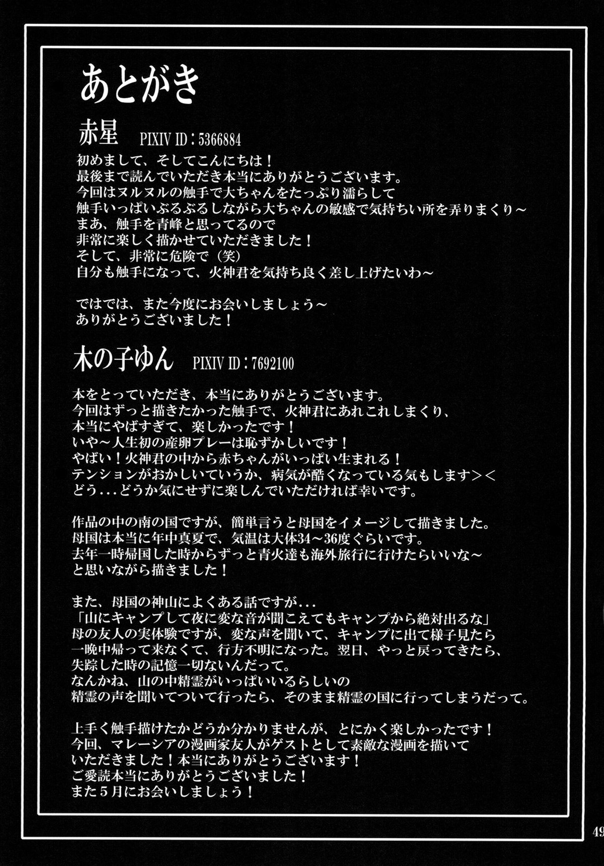 蜜の檻に溺れて【黒子のバスケ/青火】 page 48