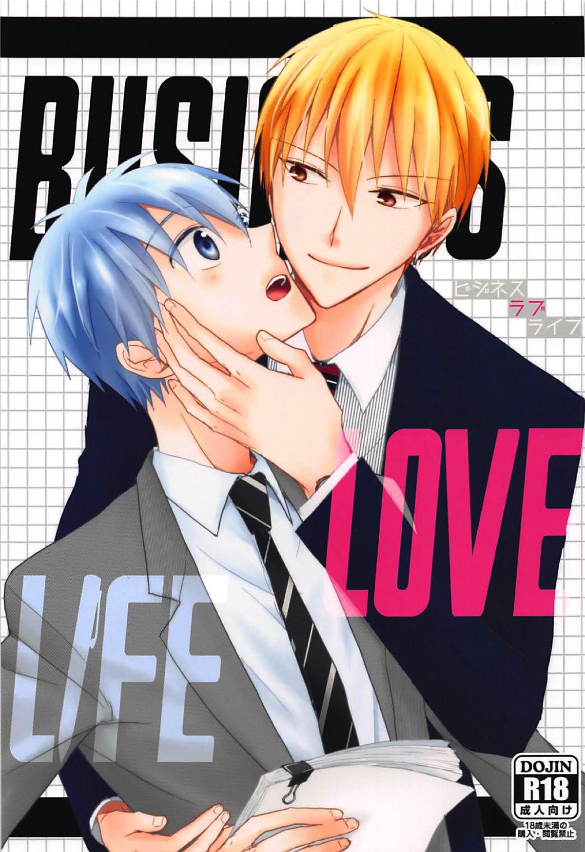 BUSINESS LOVE LIFE【黒子のバスケ/黄黒】