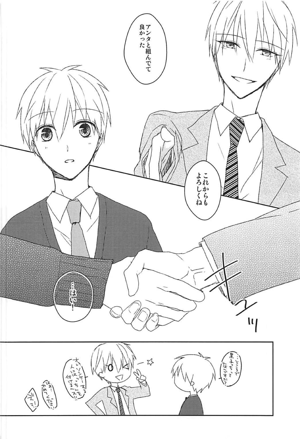 BUSINESS LOVE LIFE【黒子のバスケ/黄黒】 page 11