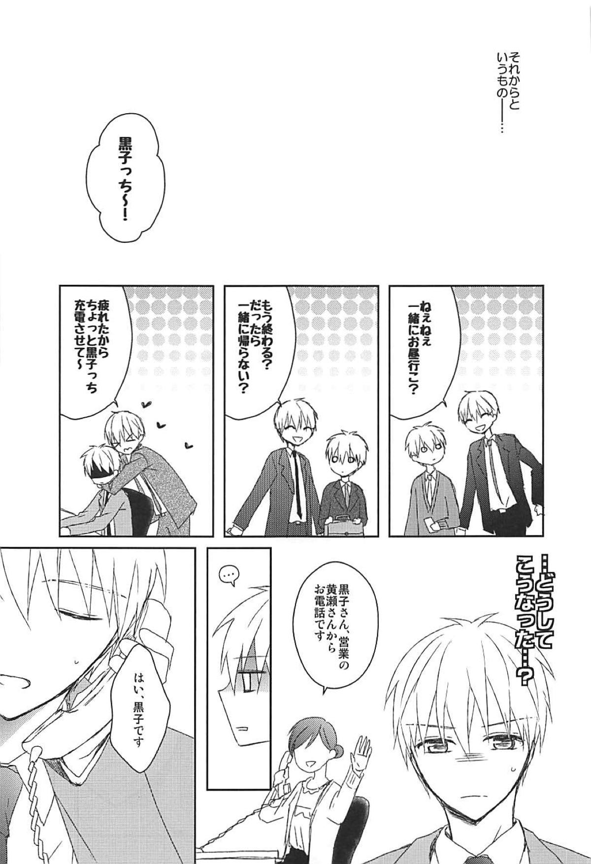BUSINESS LOVE LIFE【黒子のバスケ/黄黒】 page 12