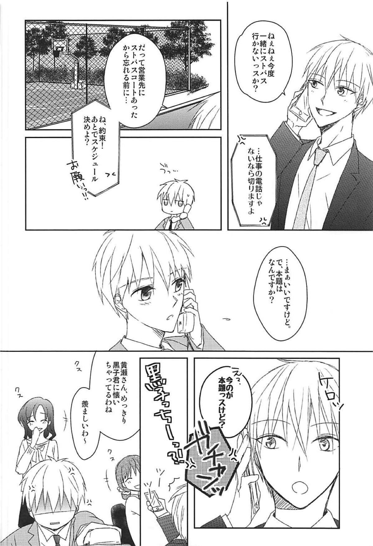 BUSINESS LOVE LIFE【黒子のバスケ/黄黒】 page 13