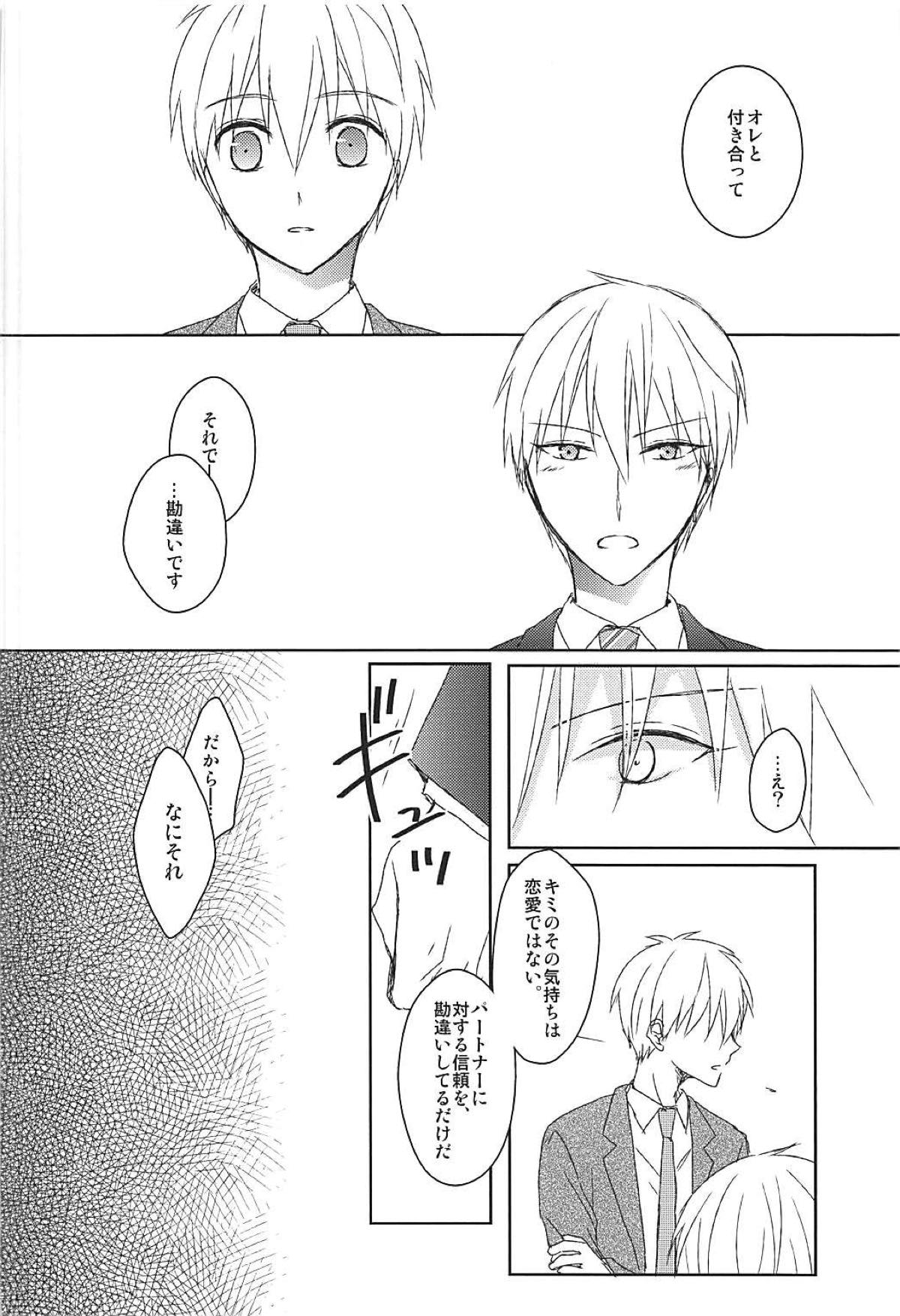 BUSINESS LOVE LIFE【黒子のバスケ/黄黒】 page 17