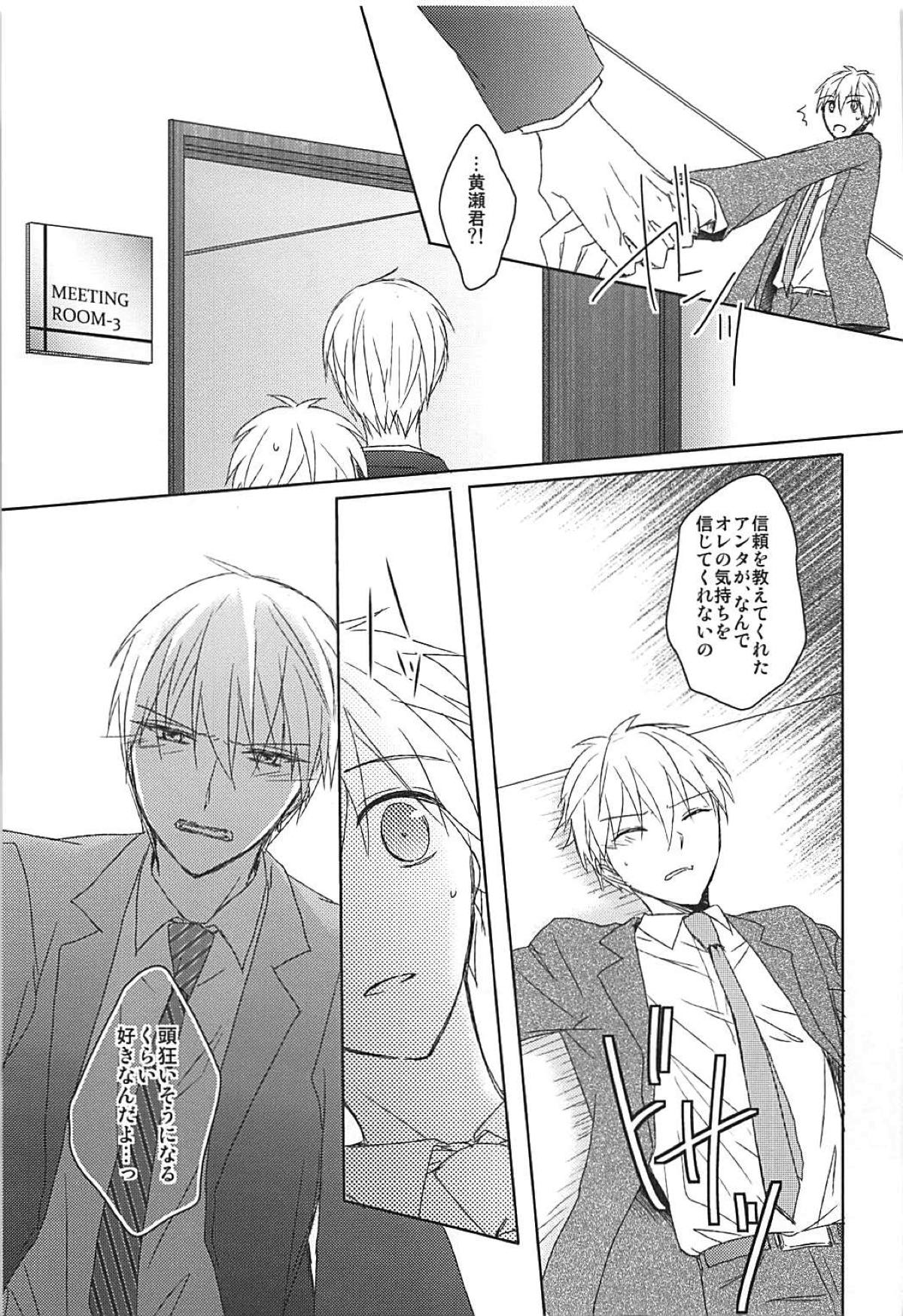 BUSINESS LOVE LIFE【黒子のバスケ/黄黒】 page 18