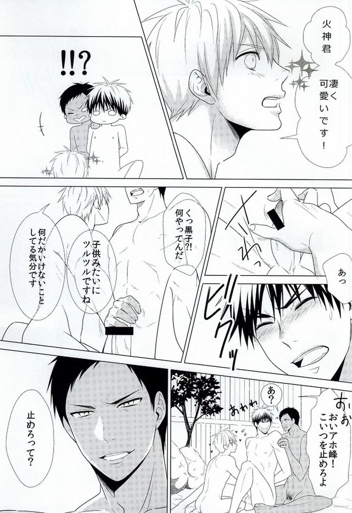 Three Persons【黒子のバスケ/黒火】 page 12