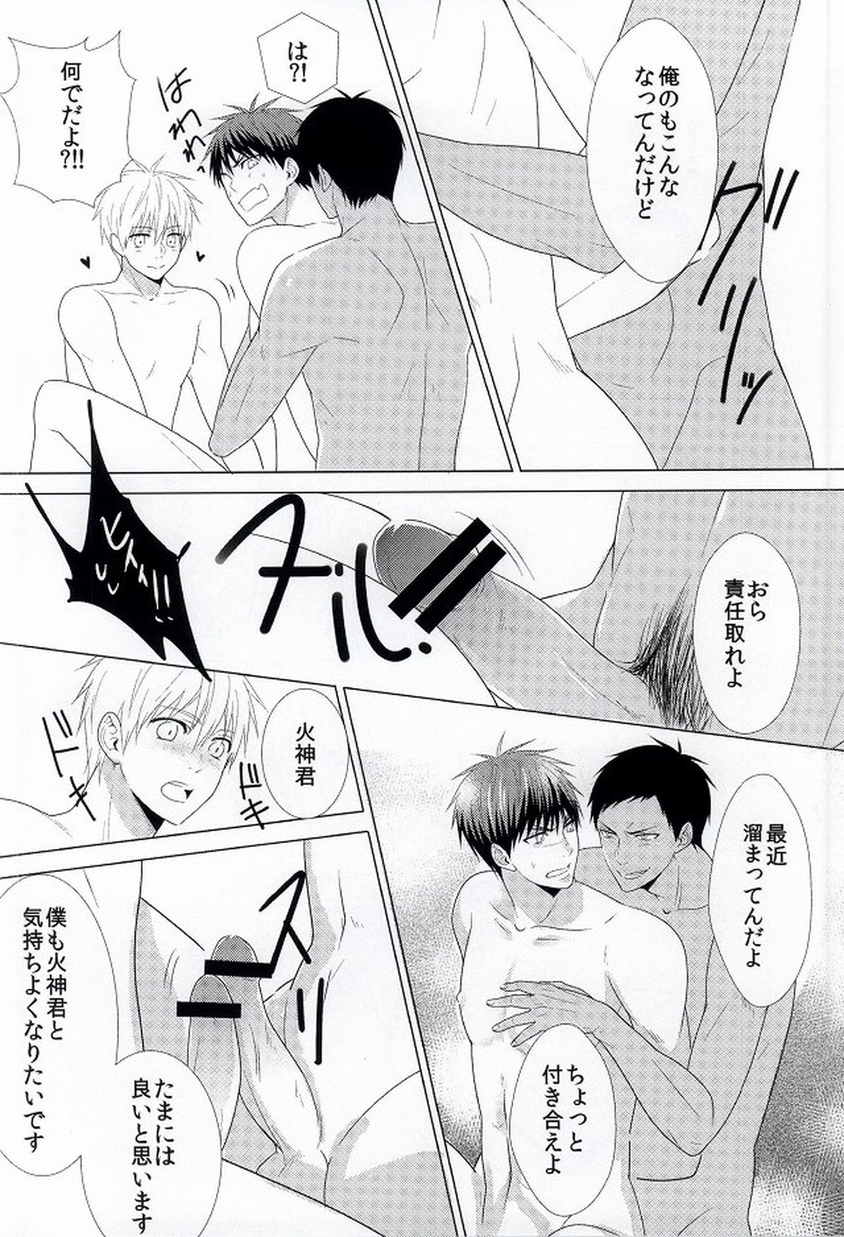 Three Persons【黒子のバスケ/黒火】 page 13