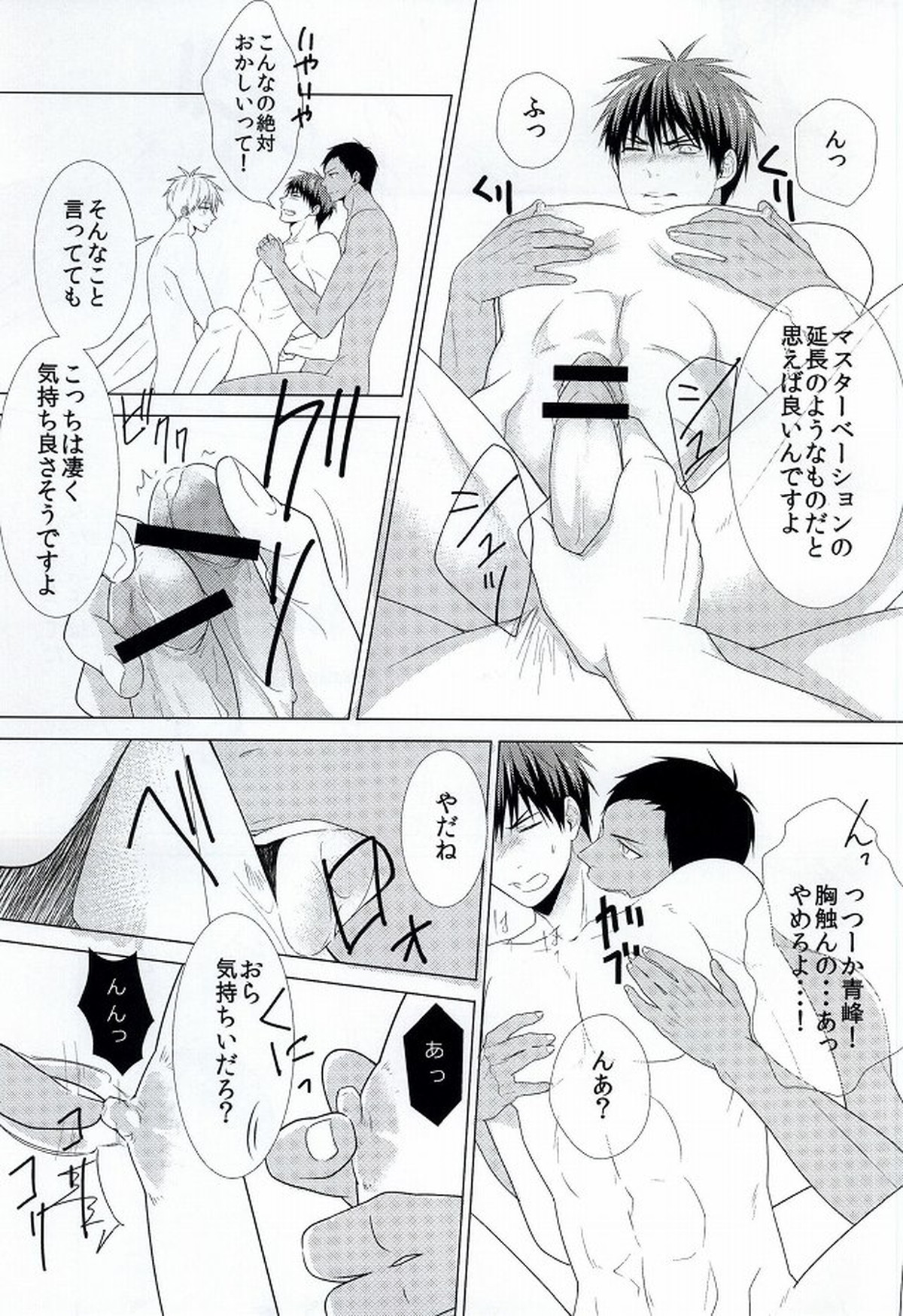 Three Persons【黒子のバスケ/黒火】 page 14