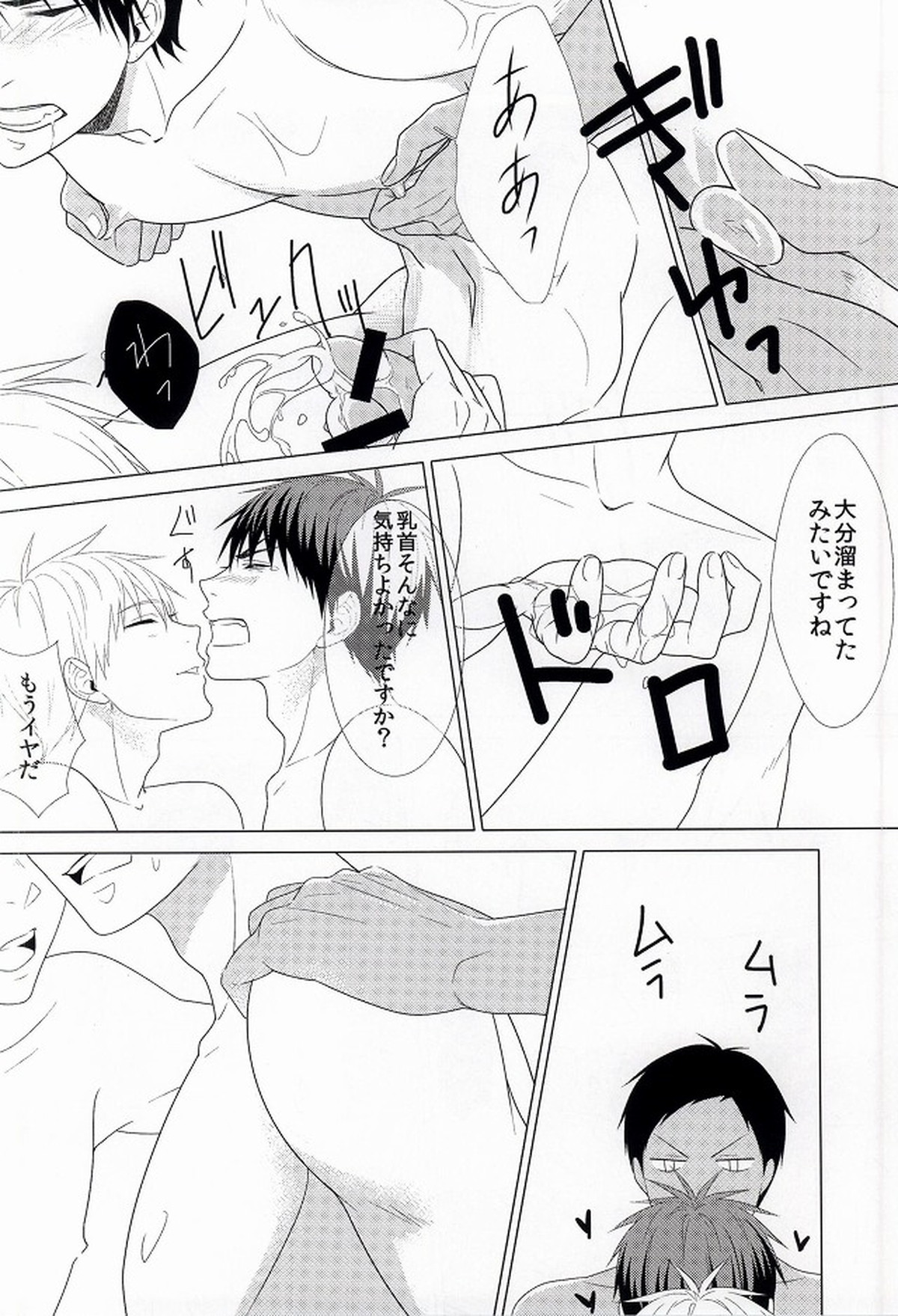 Three Persons【黒子のバスケ/黒火】 page 15