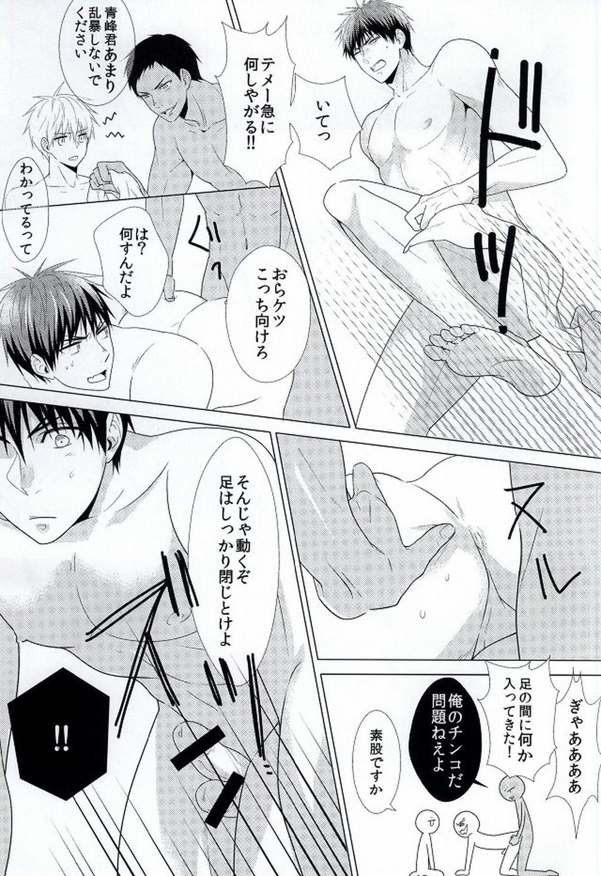 Three Persons【黒子のバスケ/黒火】 page 16