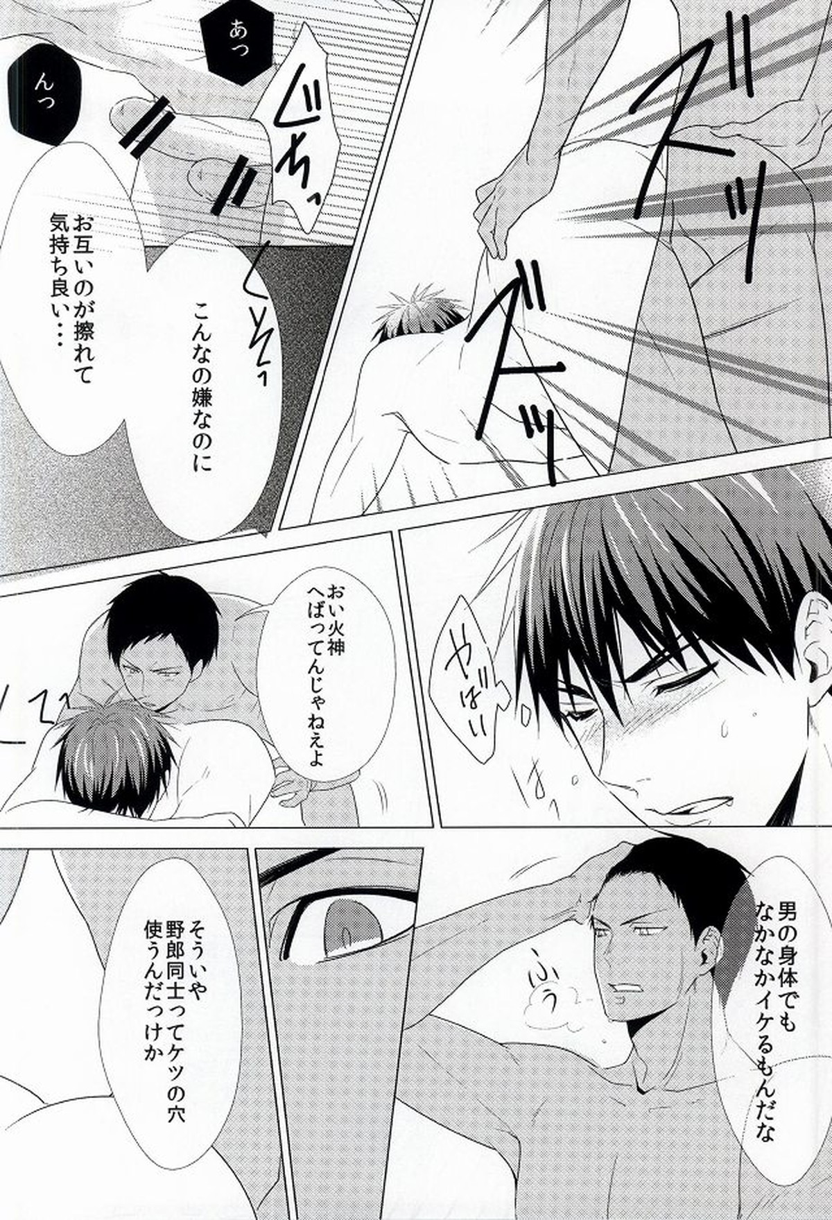 Three Persons【黒子のバスケ/黒火】 page 17