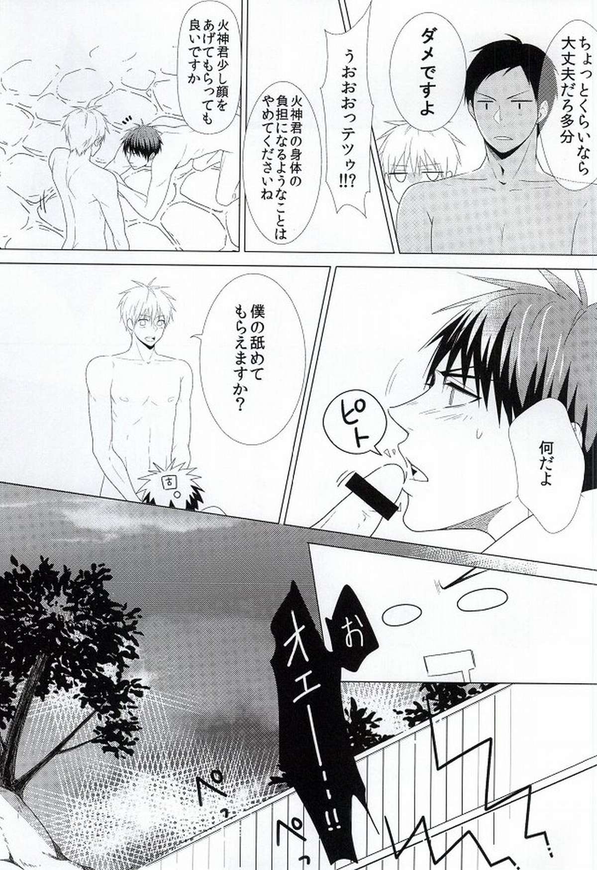 Three Persons【黒子のバスケ/黒火】 page 18