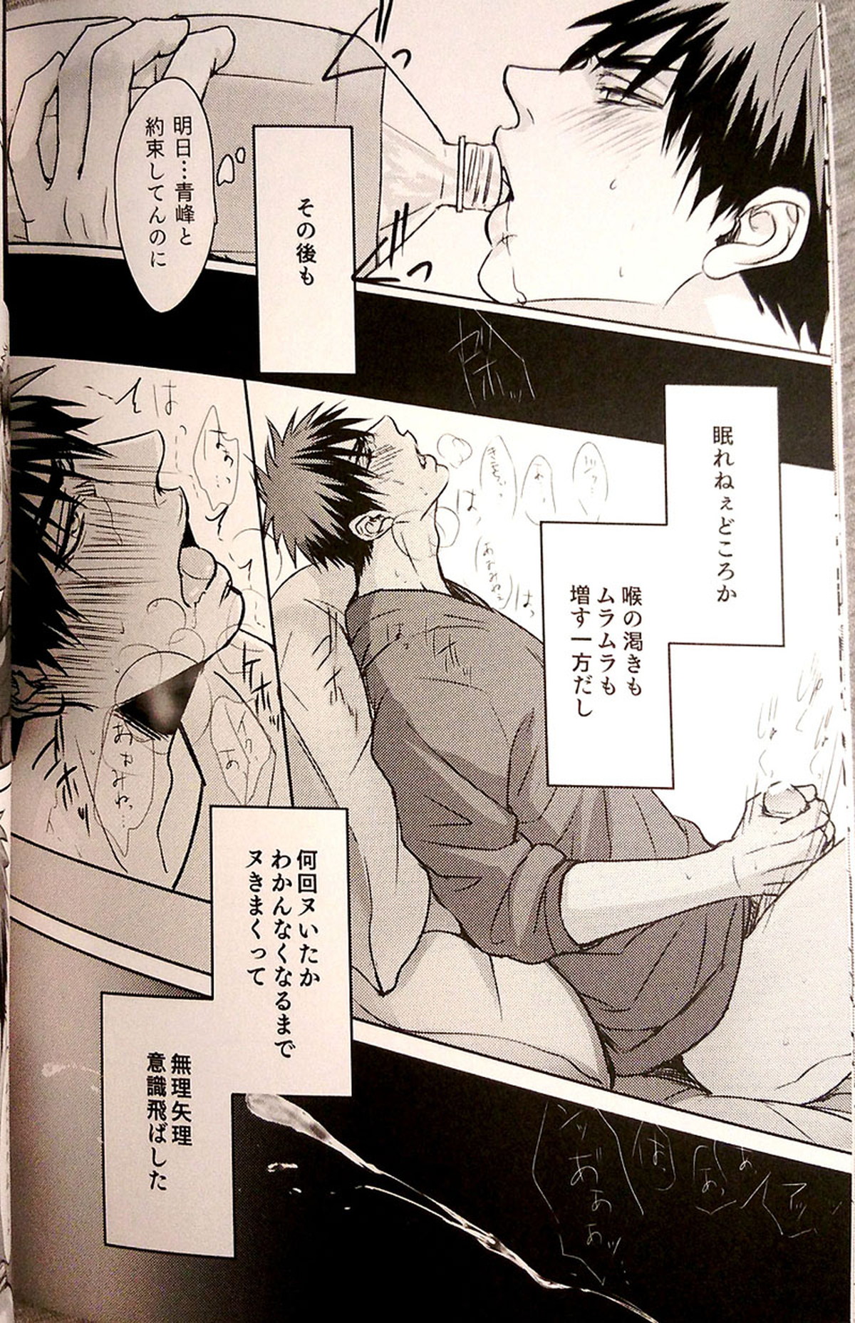IN【黒子のバスケ/青火】 page 11