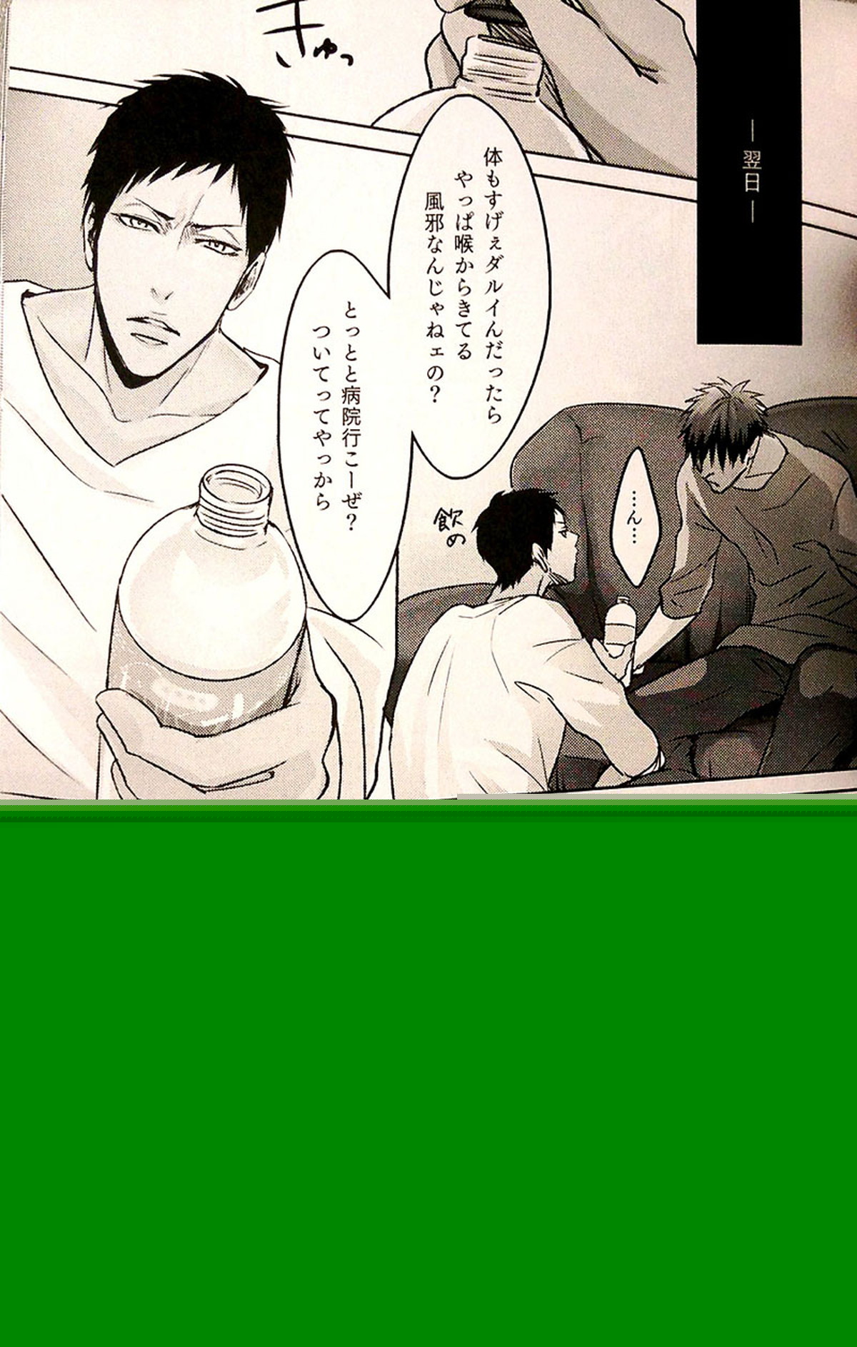 IN【黒子のバスケ/青火】 page 12
