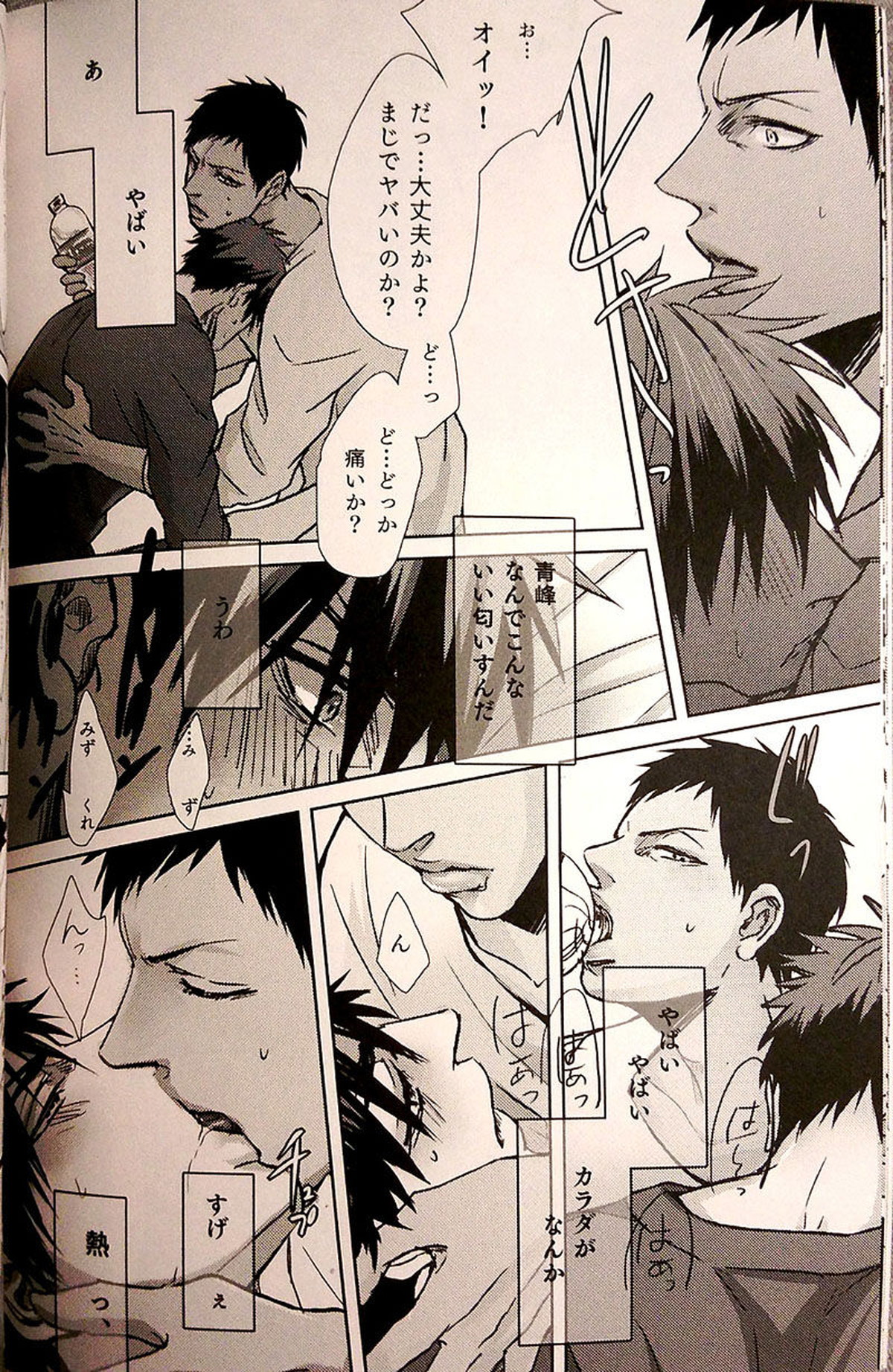 IN【黒子のバスケ/青火】 page 13