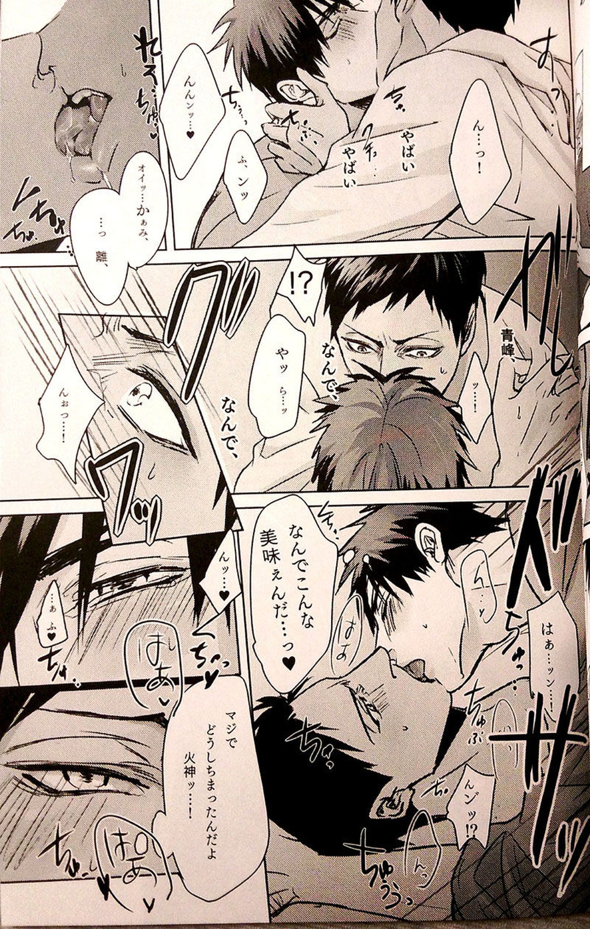 IN【黒子のバスケ/青火】 page 14