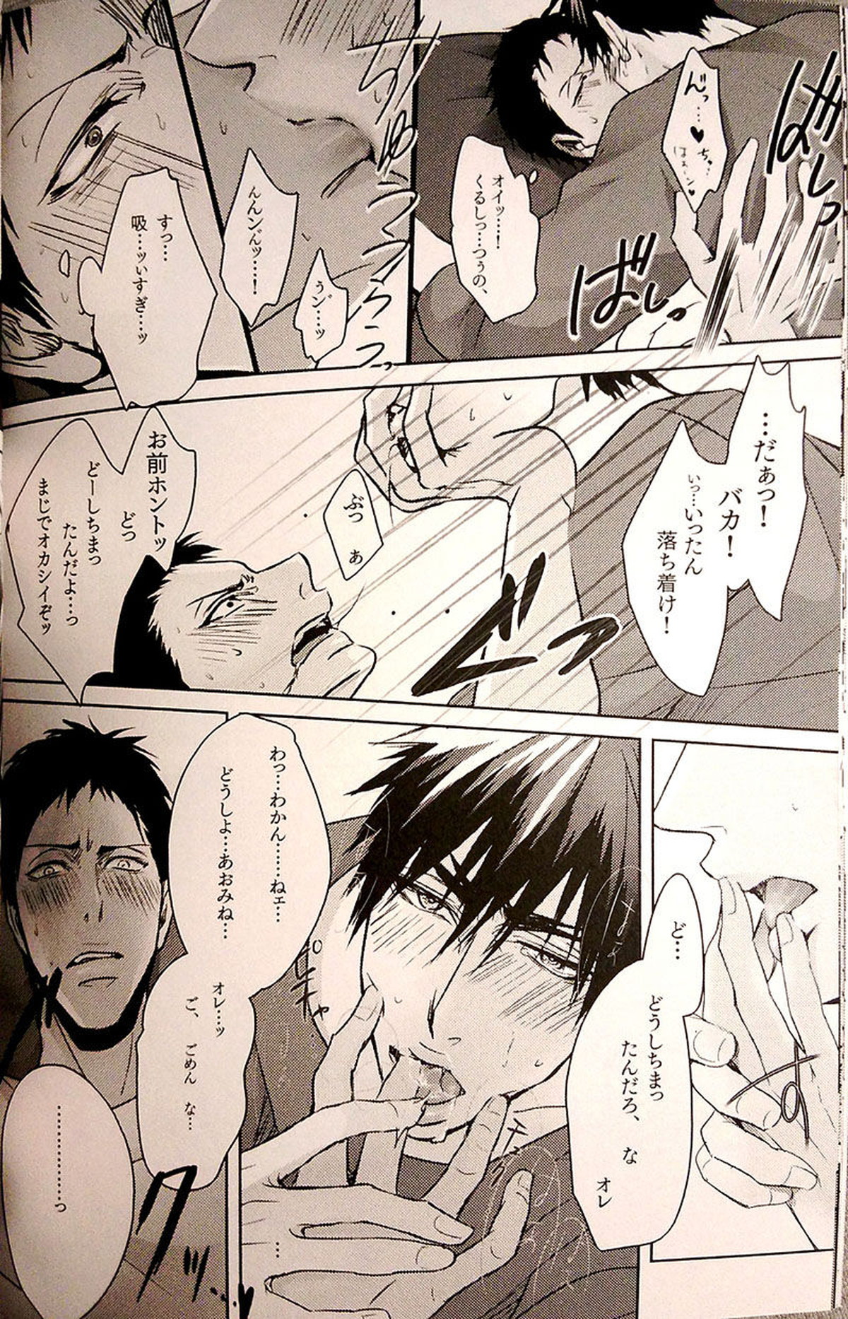 IN【黒子のバスケ/青火】 page 15