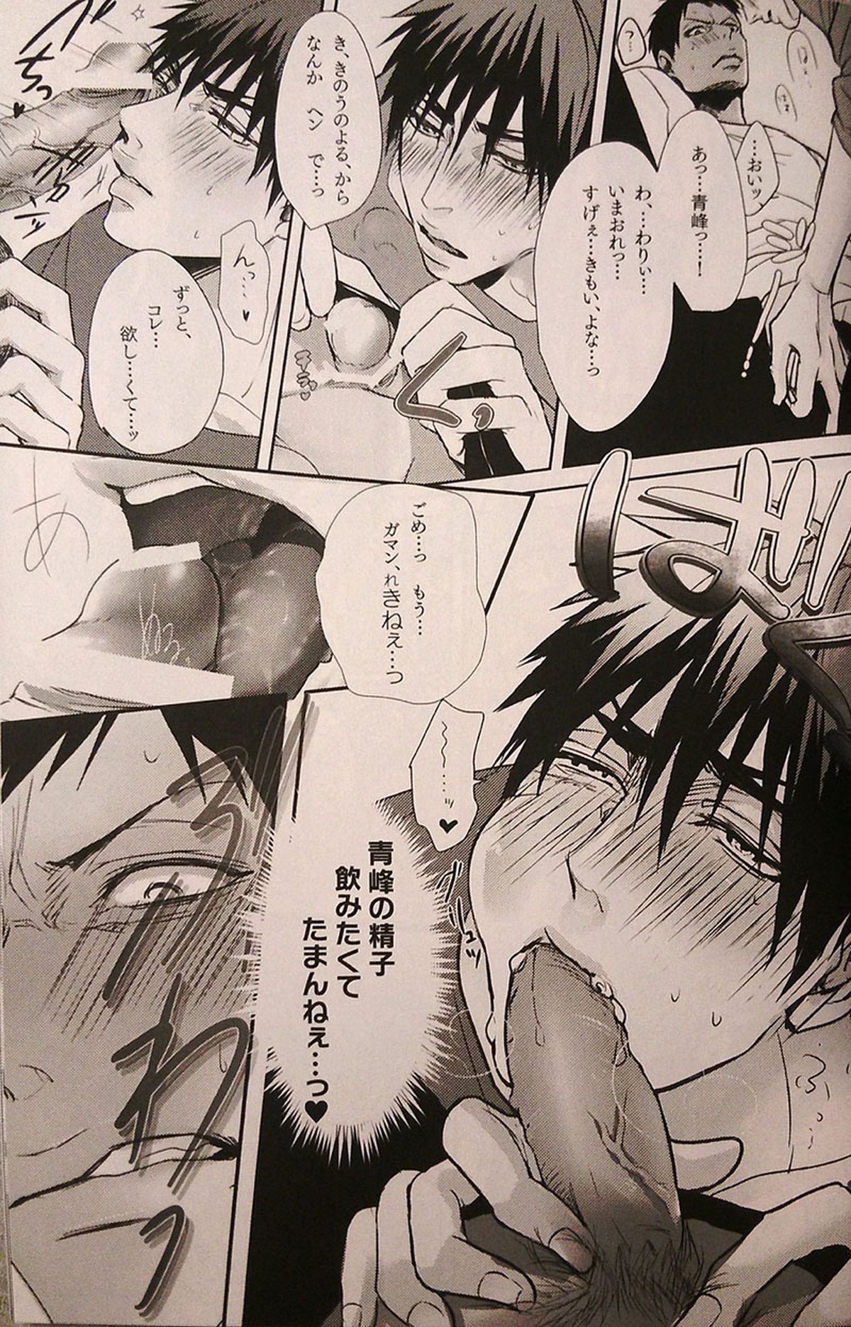 IN【黒子のバスケ/青火】 page 16