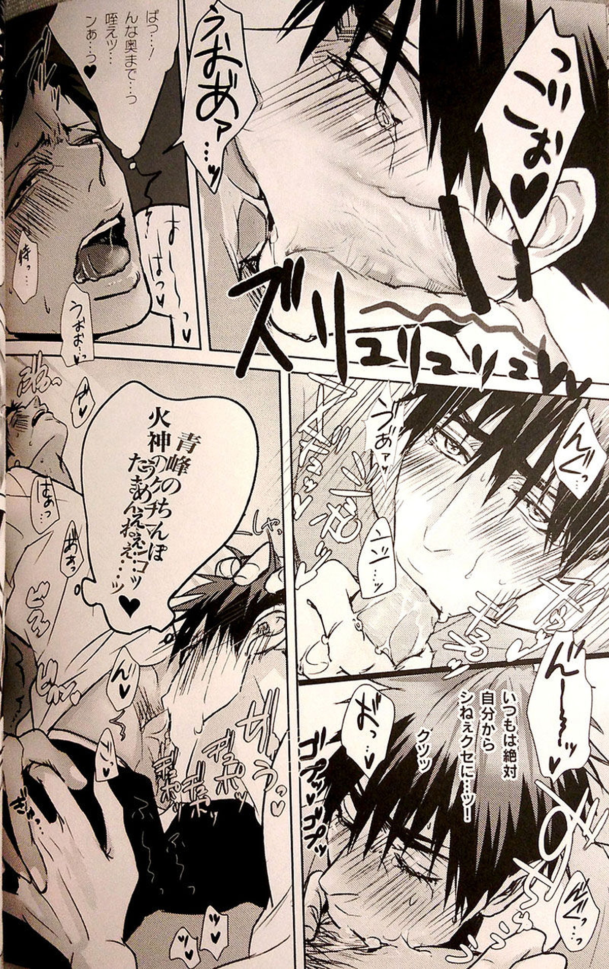 IN【黒子のバスケ/青火】 page 17