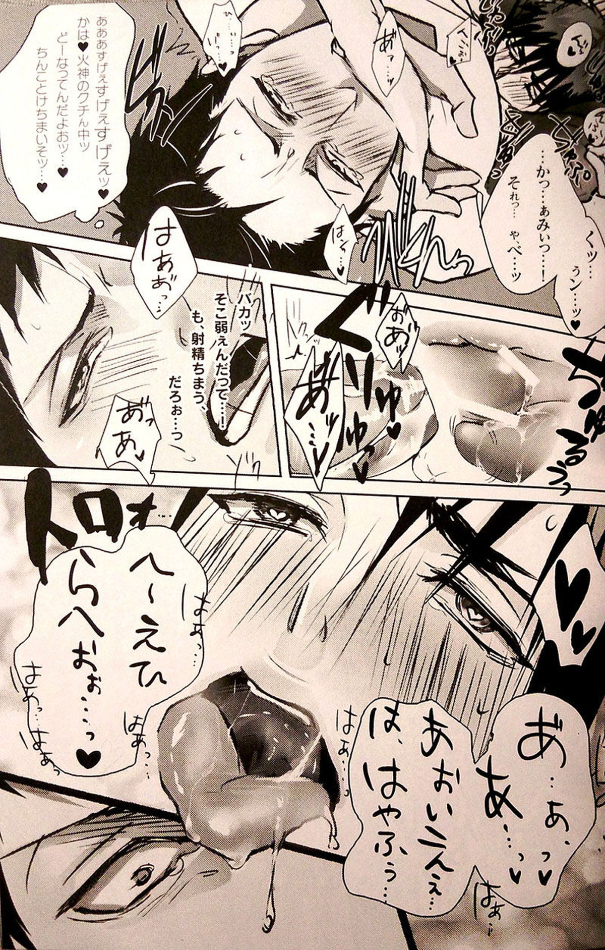 IN【黒子のバスケ/青火】 page 18