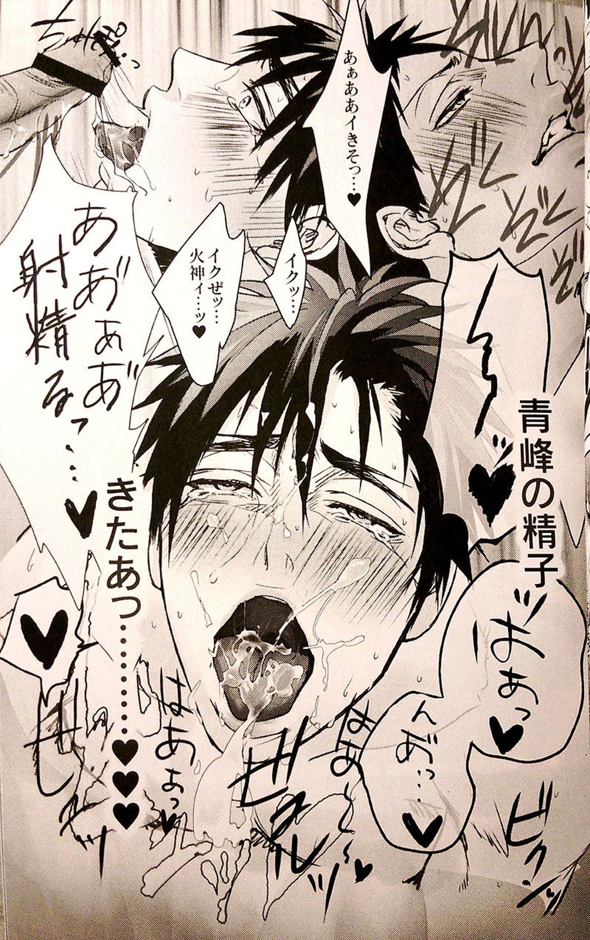 IN【黒子のバスケ/青火】 page 20