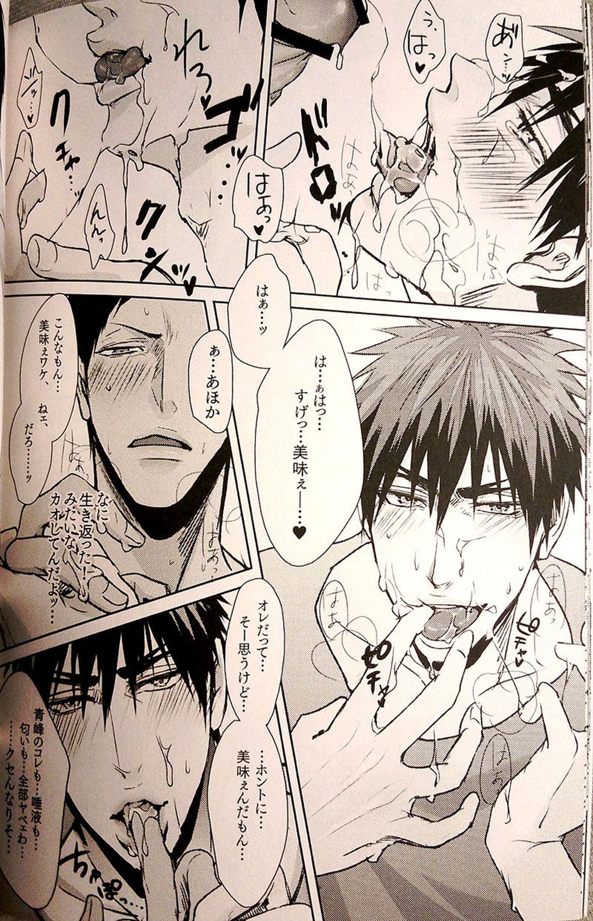 IN【黒子のバスケ/青火】 page 21