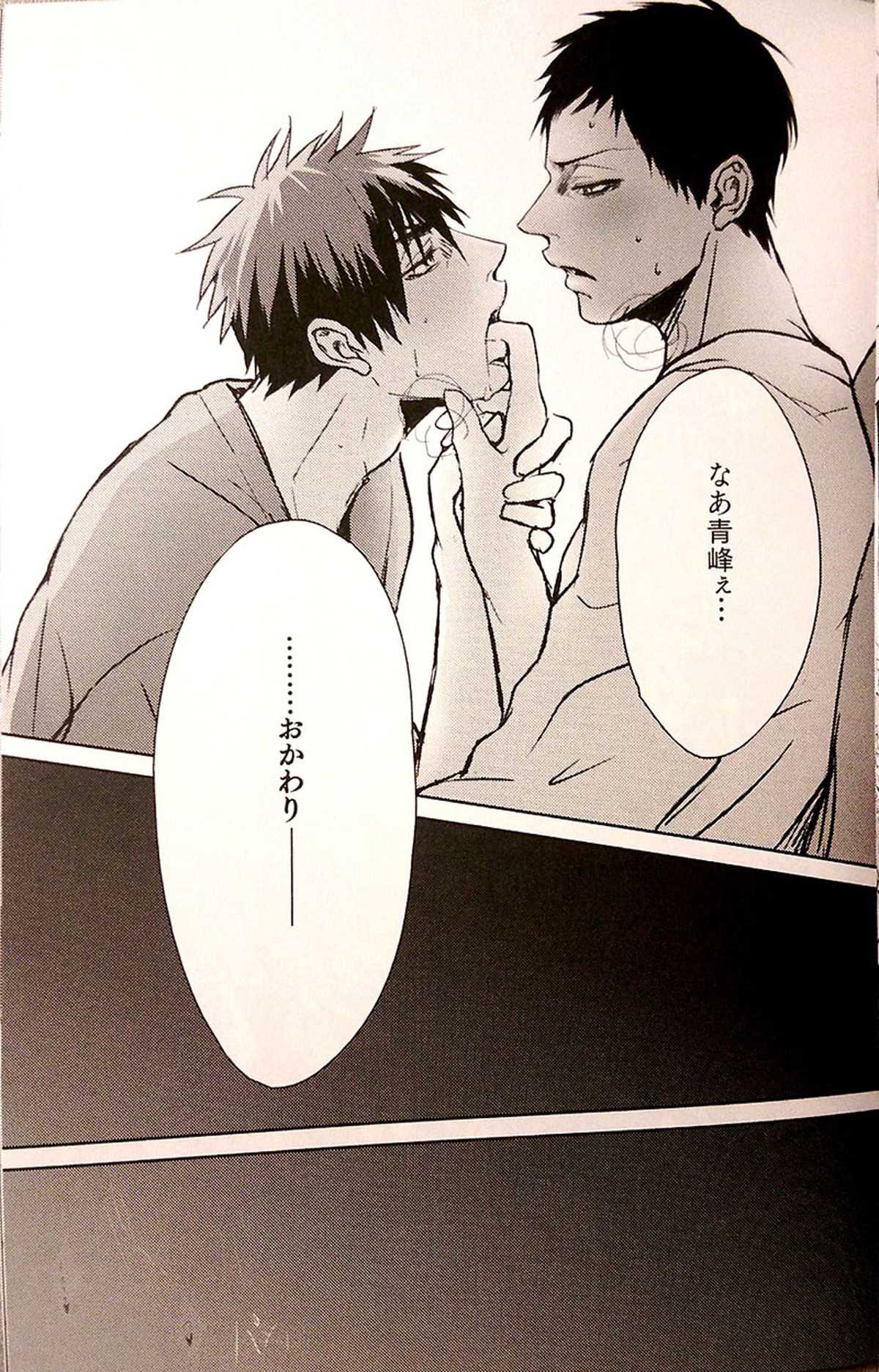IN【黒子のバスケ/青火】 page 22