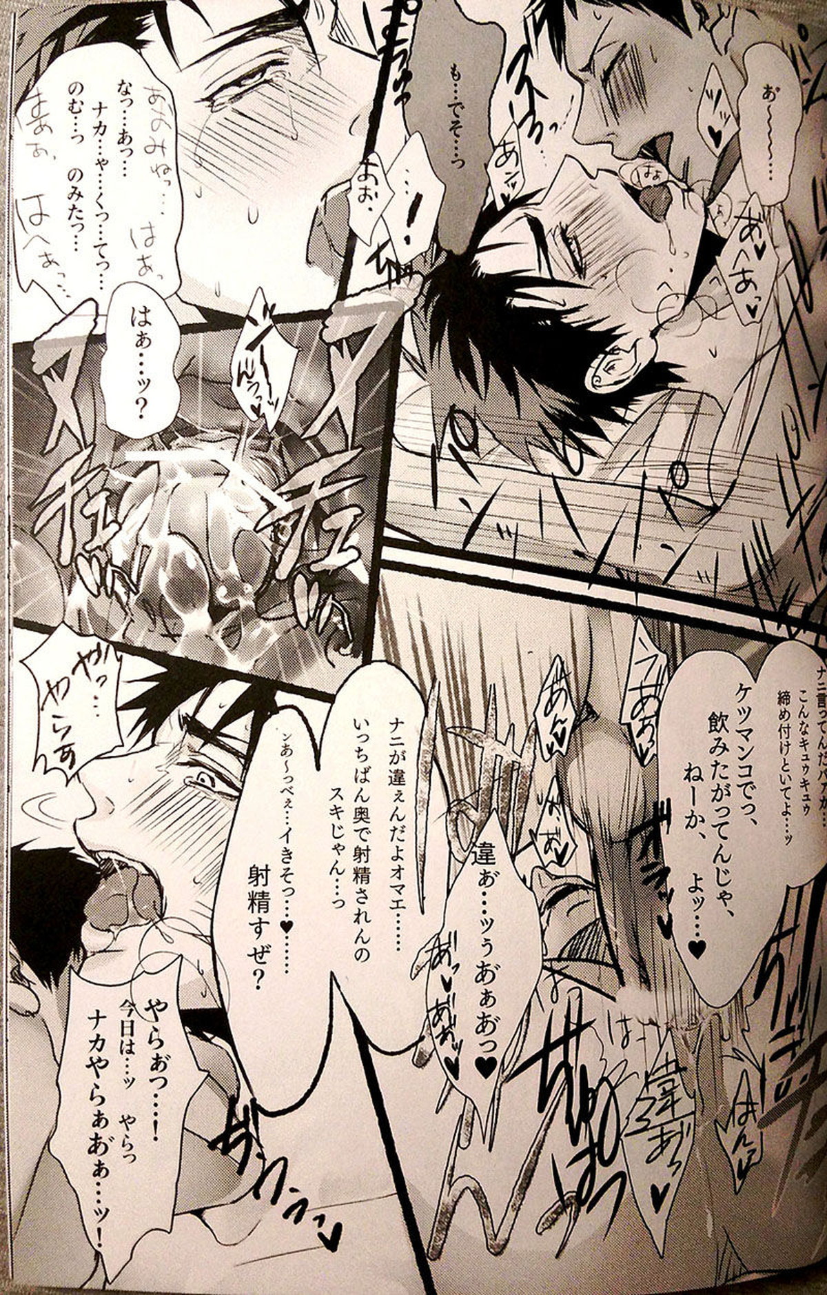 IN【黒子のバスケ/青火】 page 24
