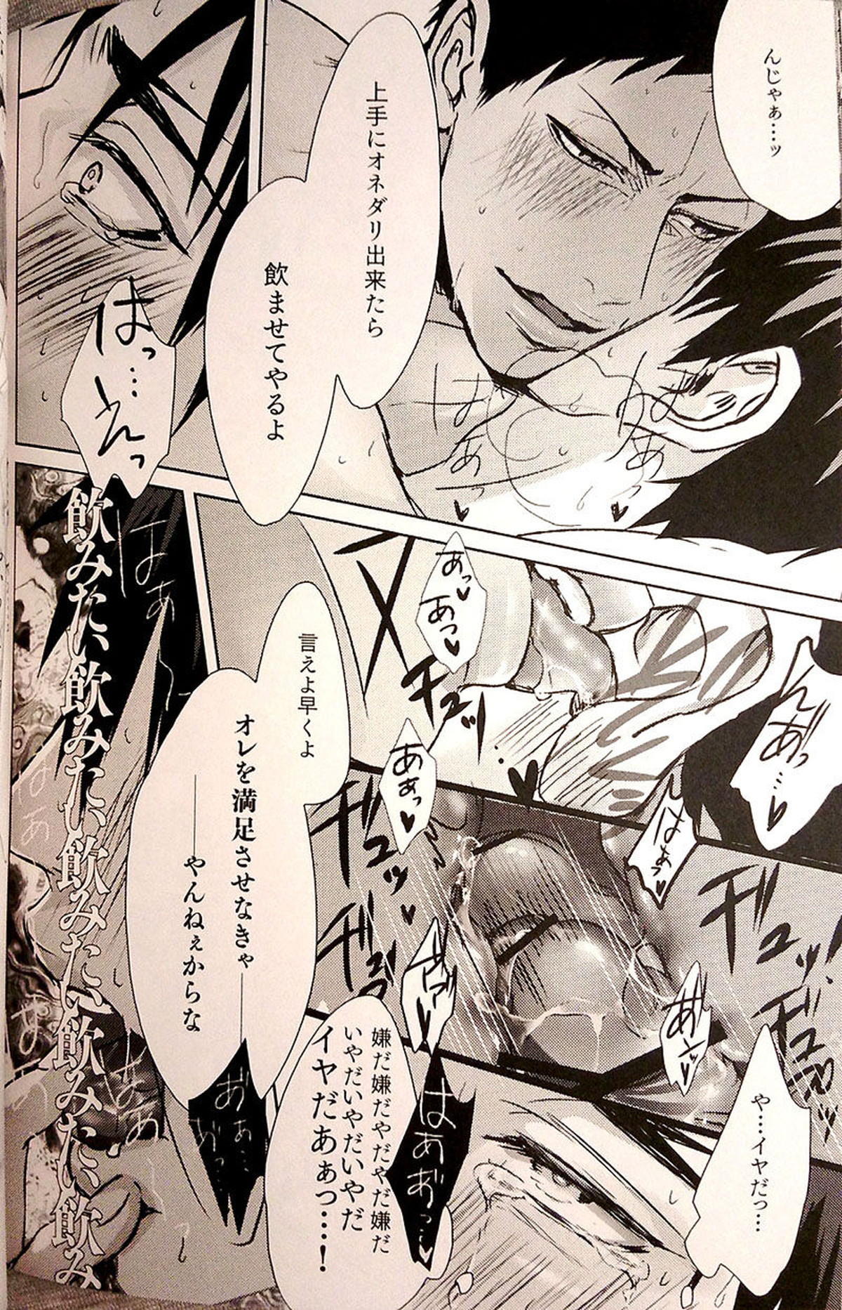 IN【黒子のバスケ/青火】 page 25