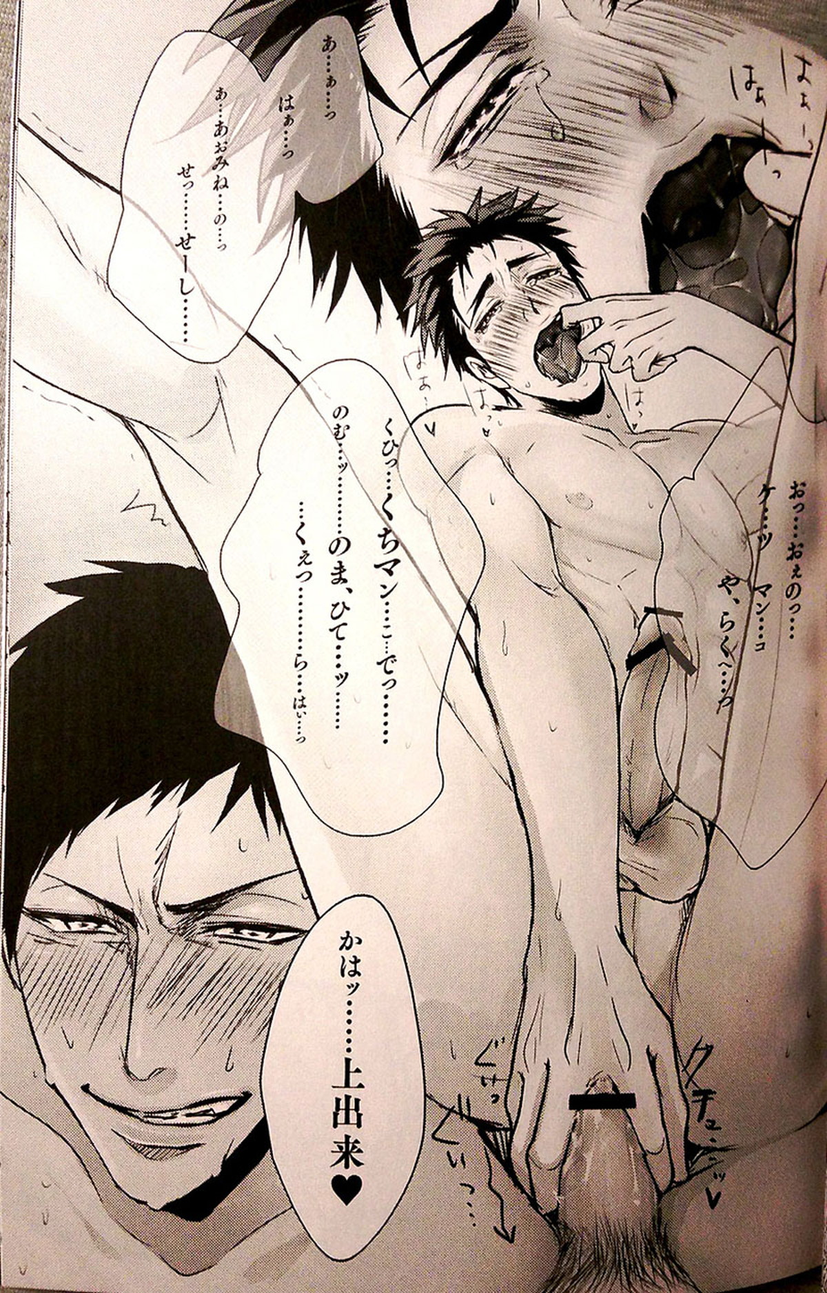 IN【黒子のバスケ/青火】 page 26