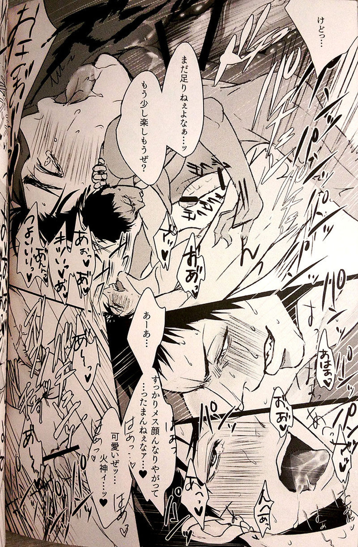 IN【黒子のバスケ/青火】 page 27