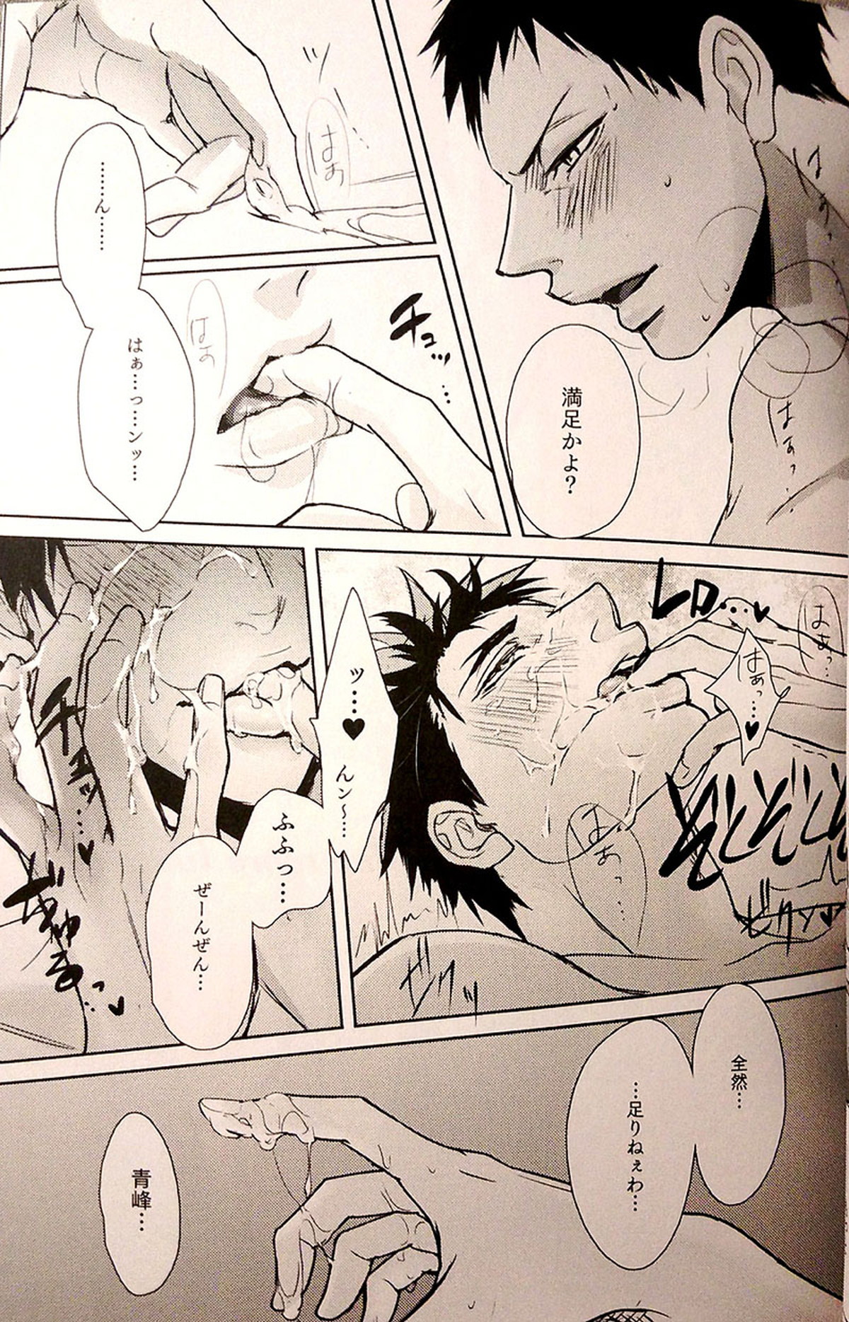 IN【黒子のバスケ/青火】 page 32
