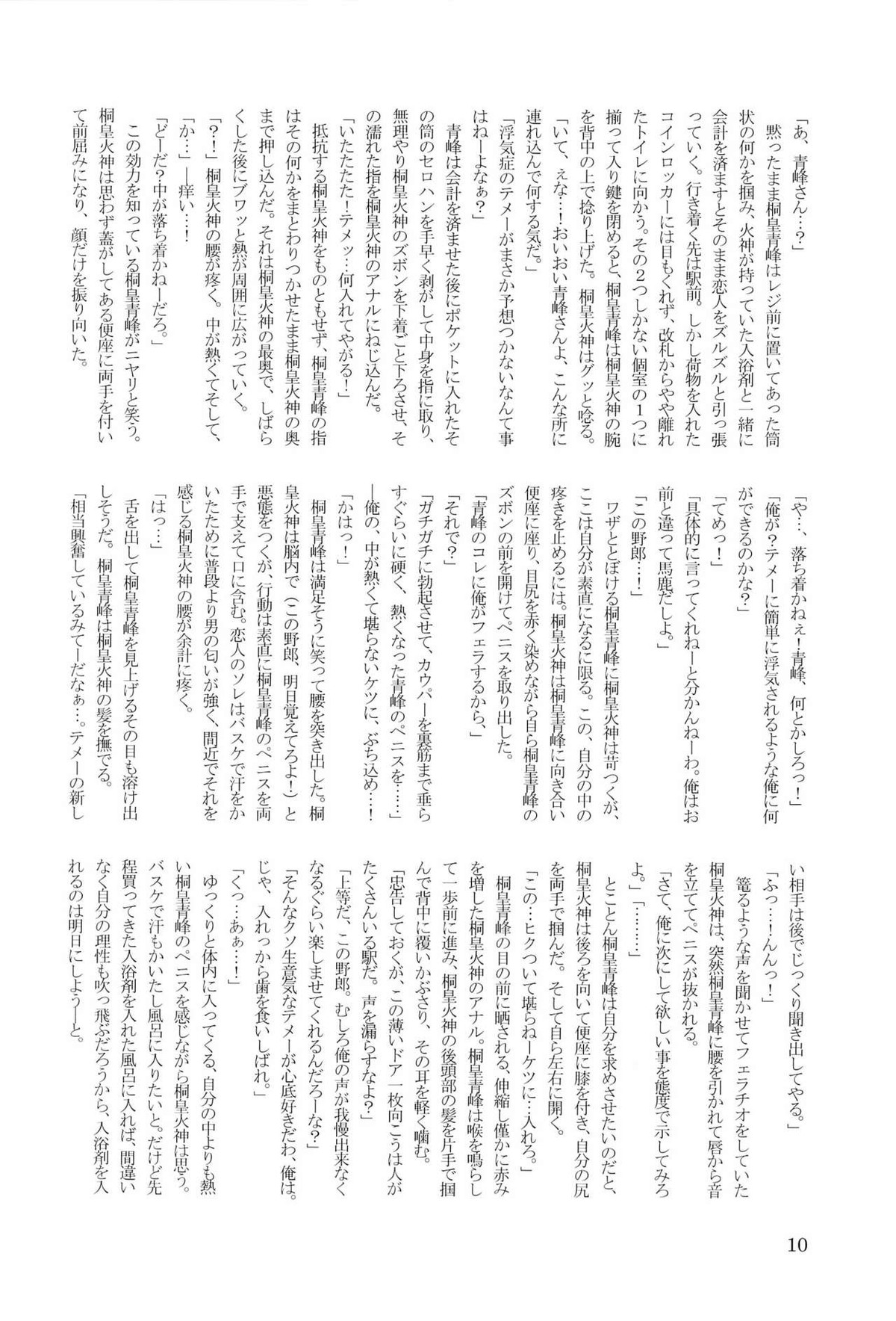 Scramble Week !!【黒子のバスケ/青火】 page 12