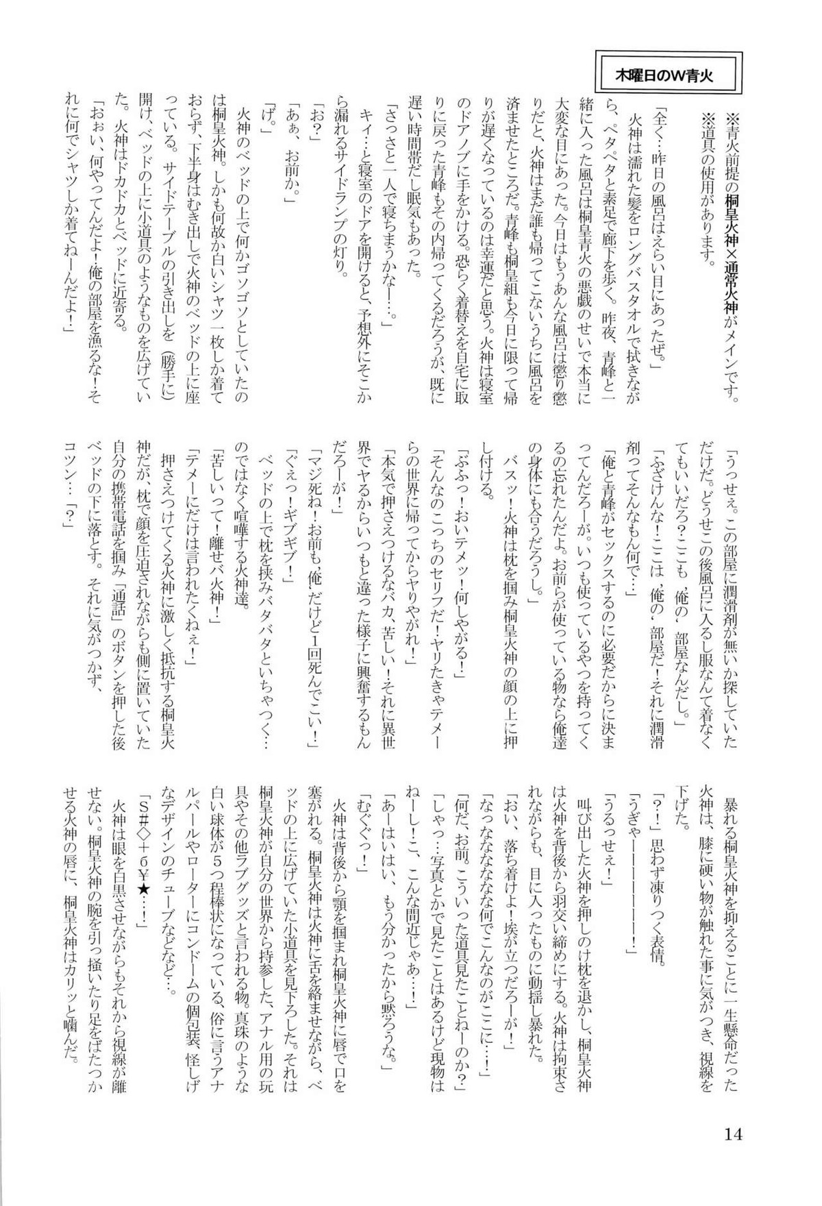 Scramble Week !!【黒子のバスケ/青火】 page 16