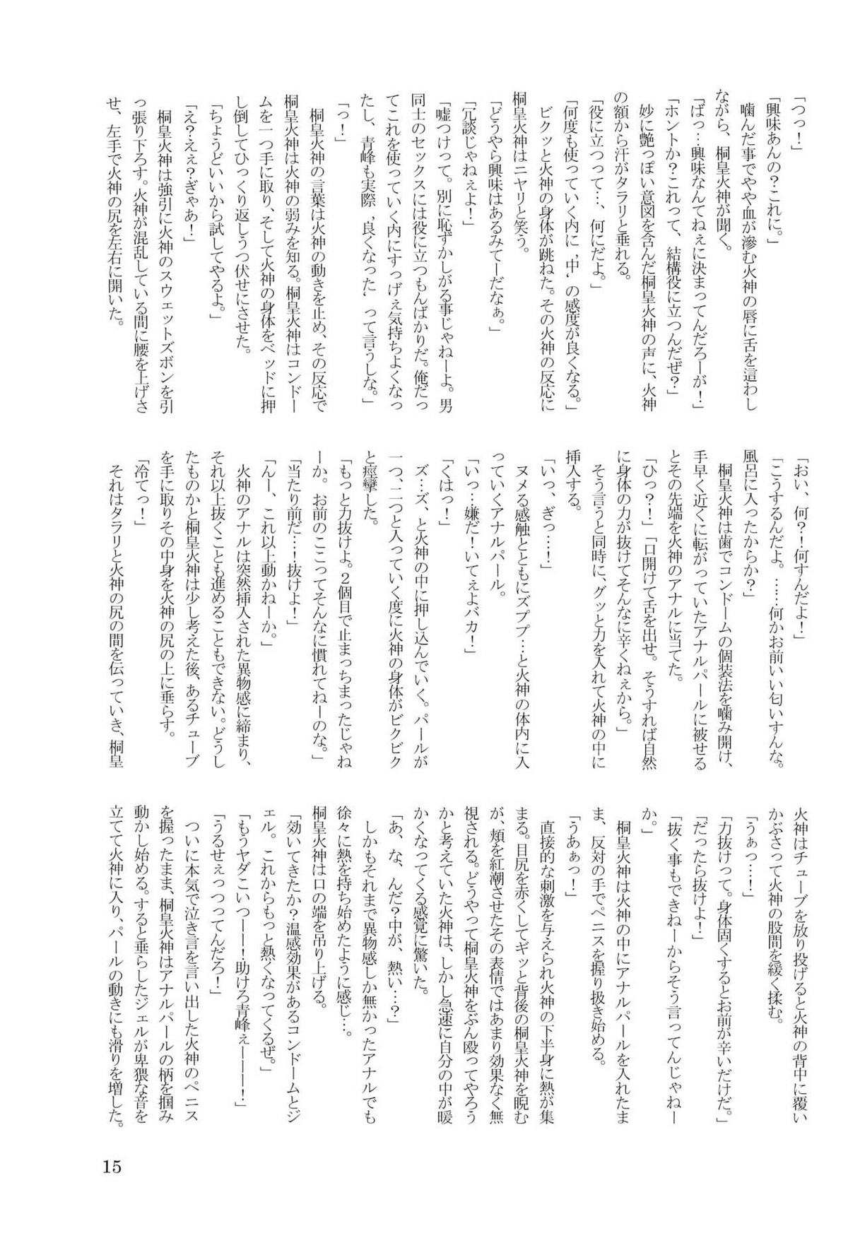 Scramble Week !!【黒子のバスケ/青火】 page 17