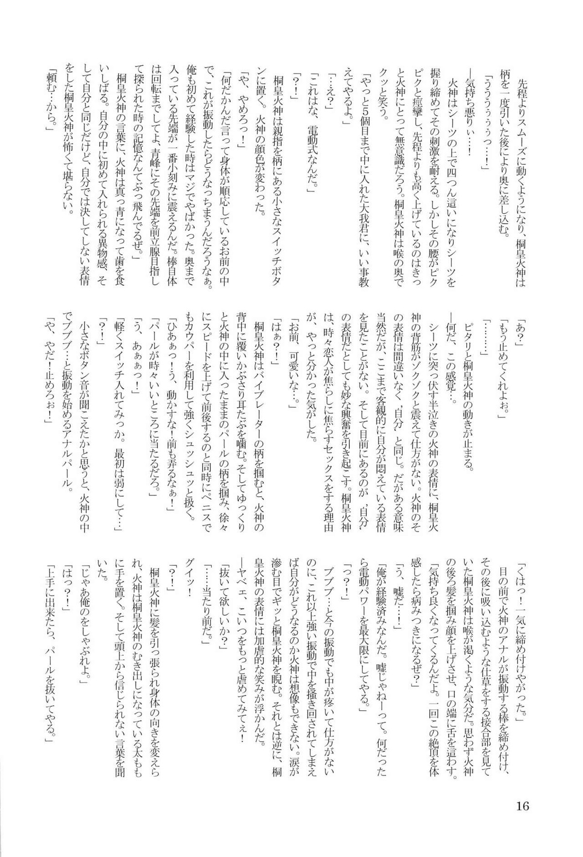 Scramble Week !!【黒子のバスケ/青火】 page 18